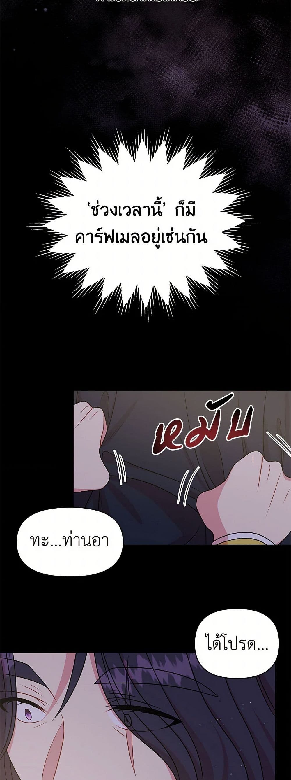 My BFF is a Tyrant in Training page 32