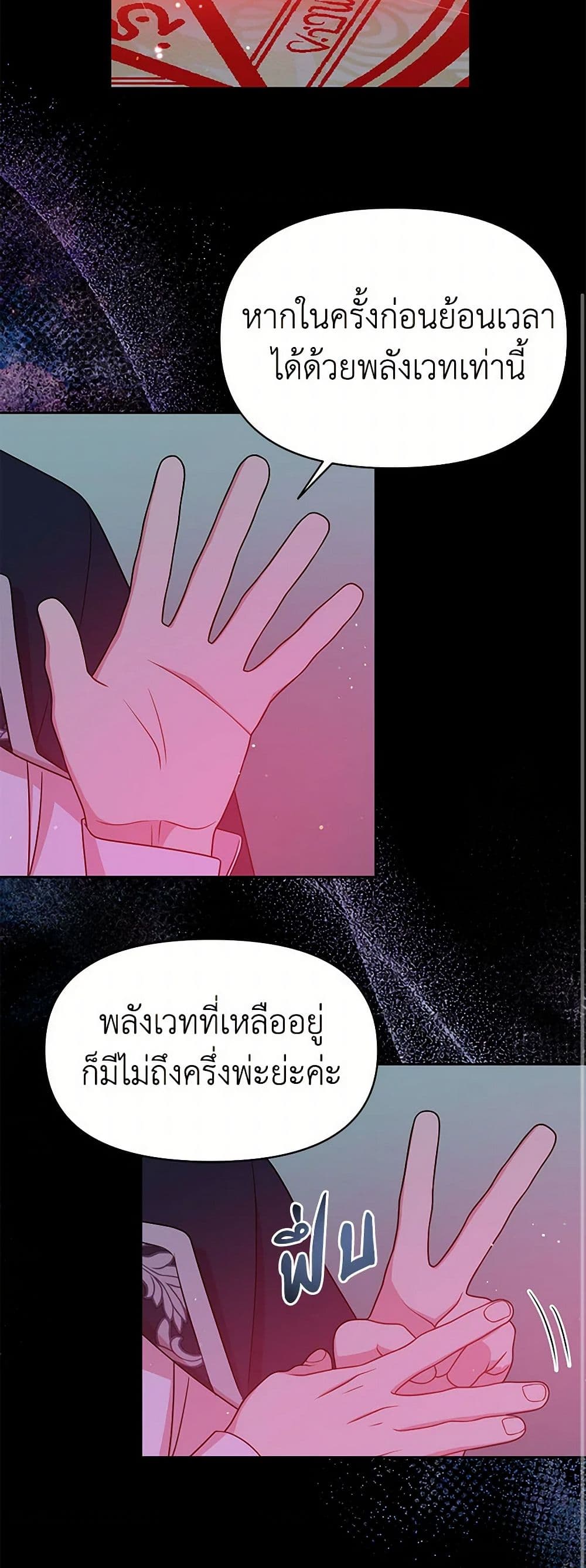 My BFF is a Tyrant in Training page 35