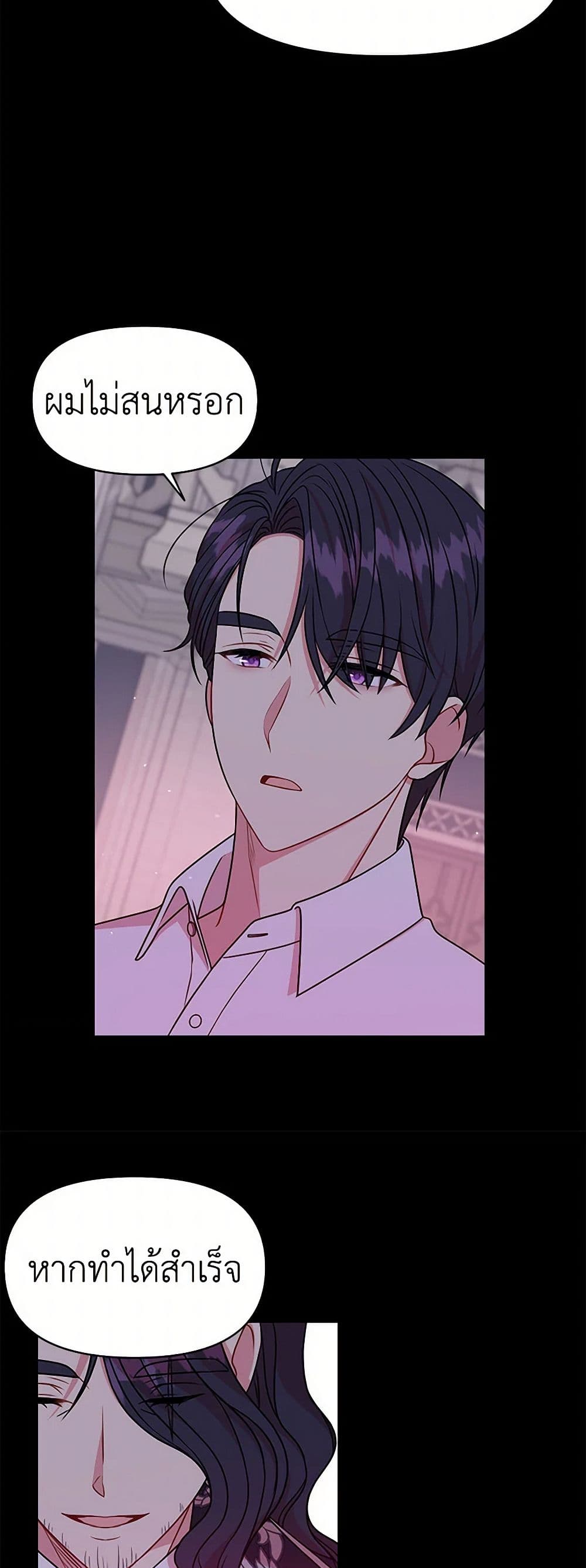 My BFF is a Tyrant in Training page 37