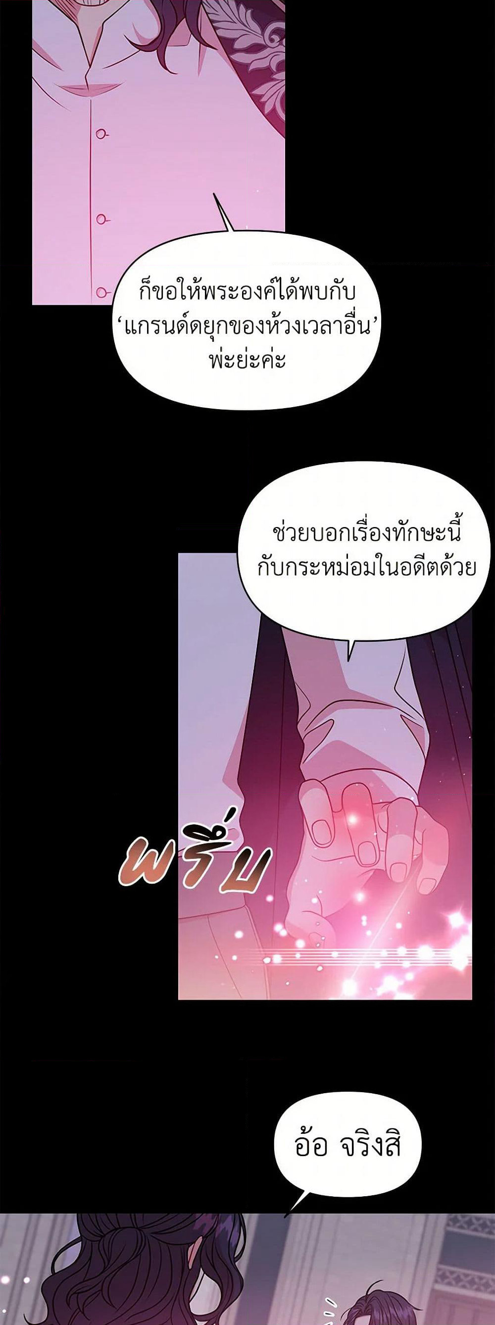 My BFF is a Tyrant in Training page 38
