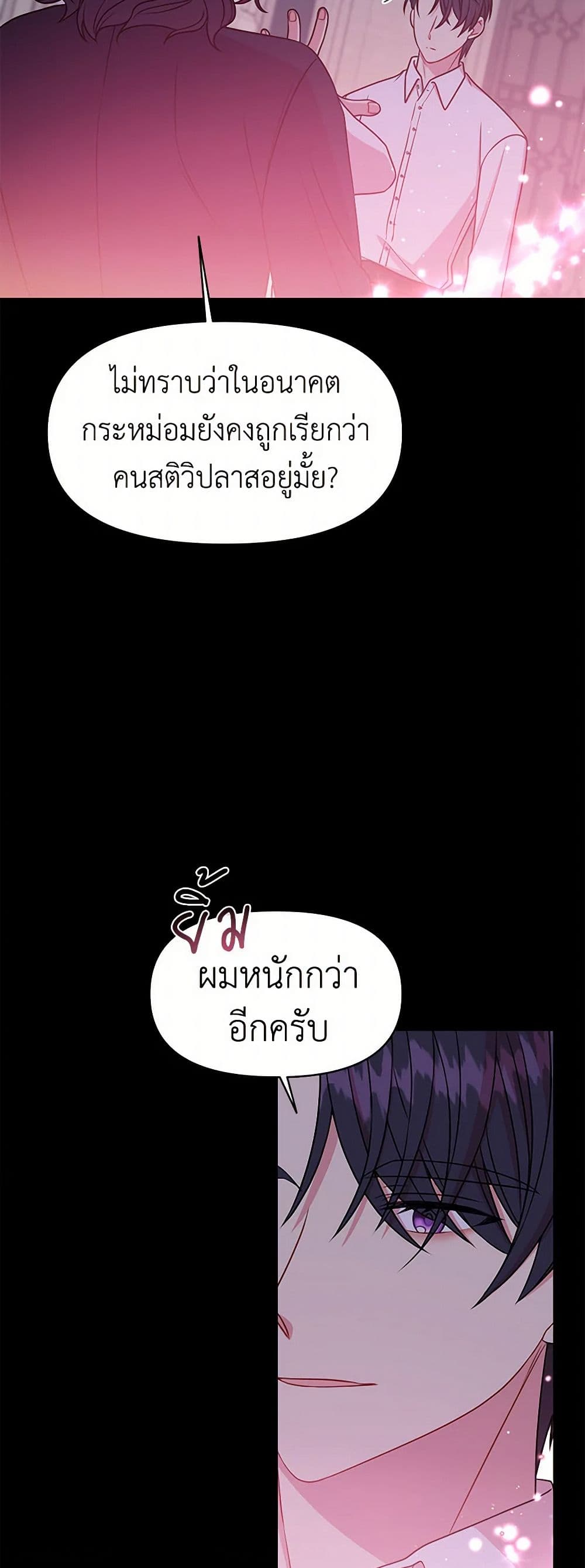 My BFF is a Tyrant in Training page 39