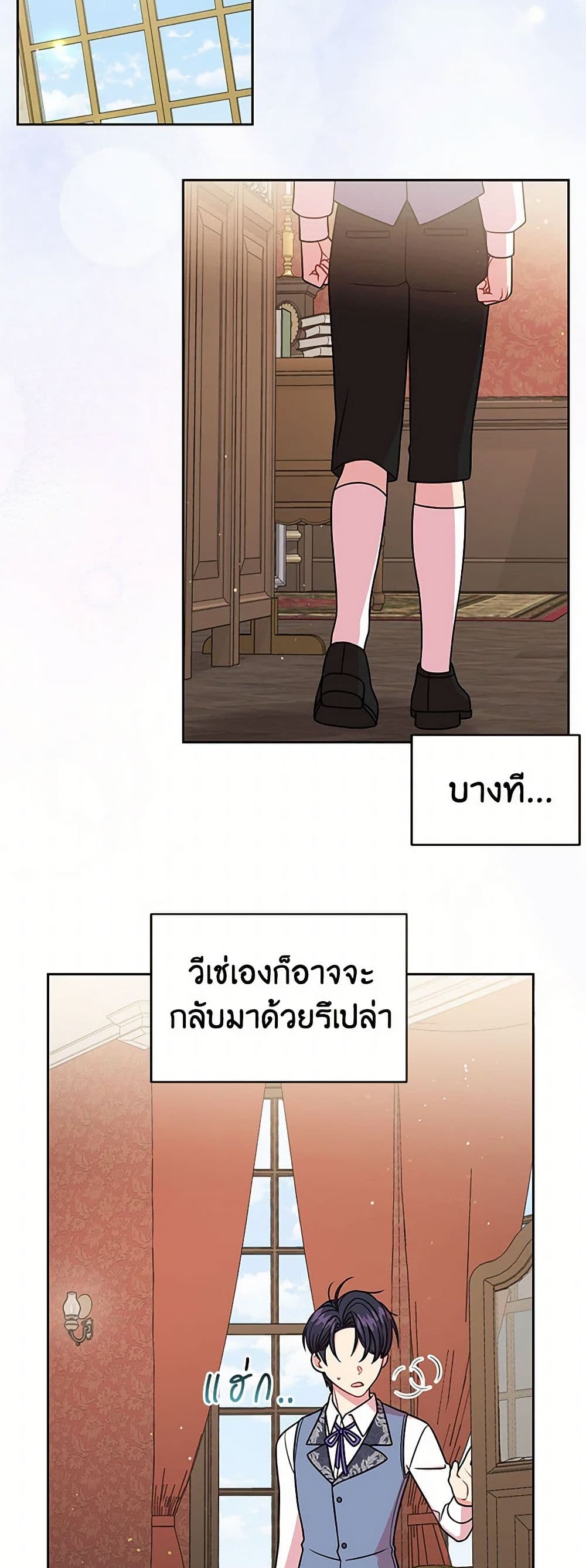 My BFF is a Tyrant in Training page 47