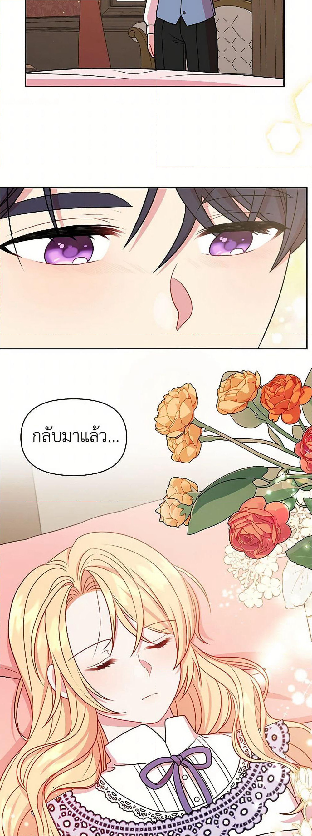 My BFF is a Tyrant in Training page 48