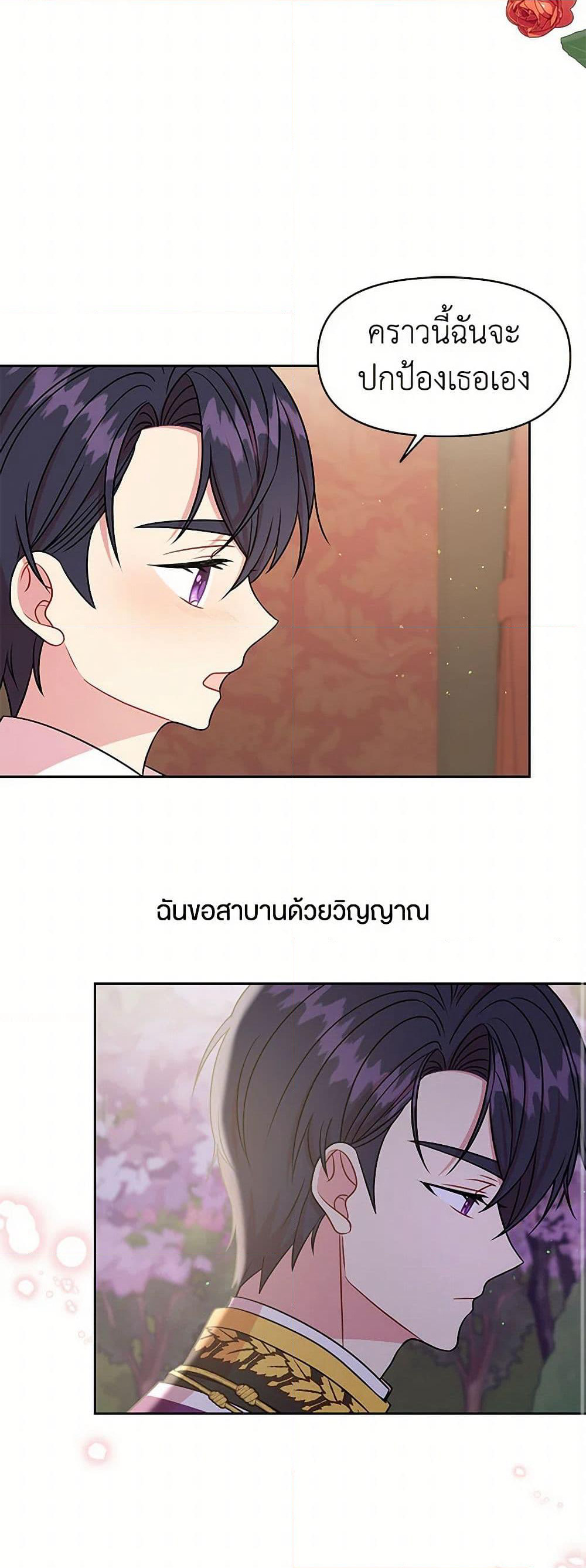 My BFF is a Tyrant in Training page 50