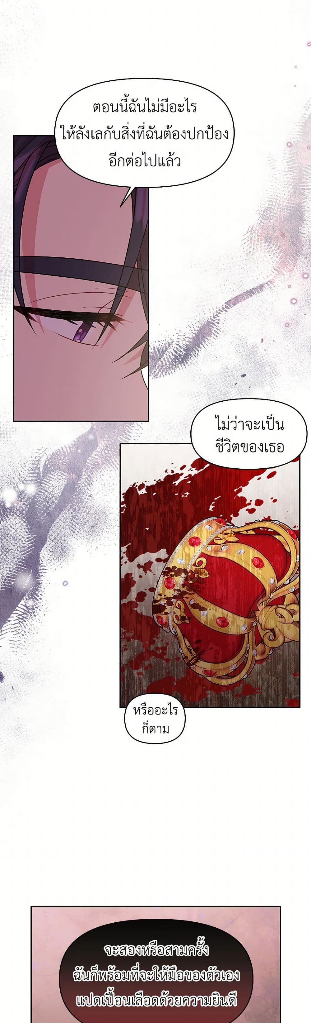 My BFF is a Tyrant in Training page 6