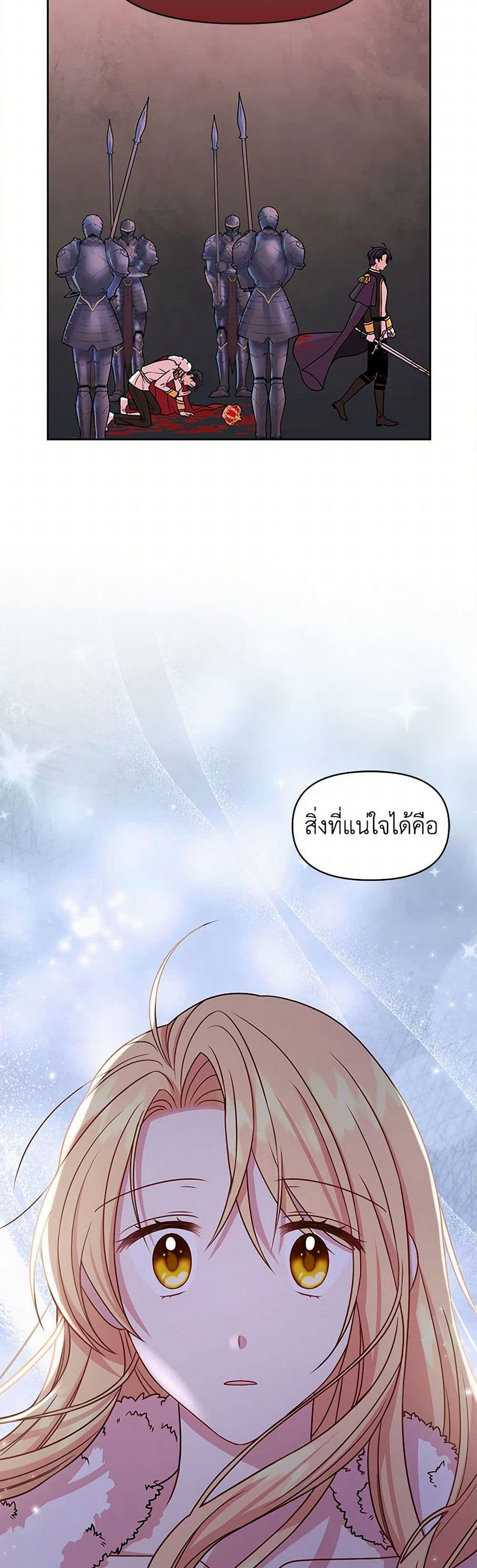 My BFF is a Tyrant in Training page 7
