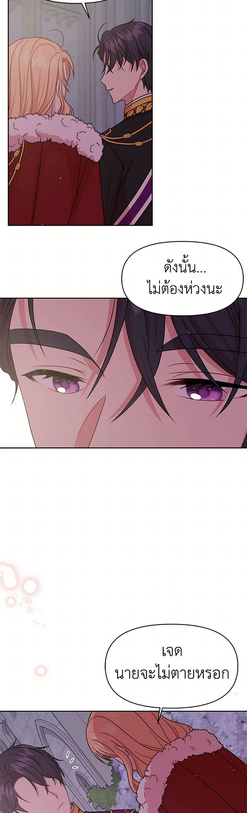 My BFF is a Tyrant in Training page 14