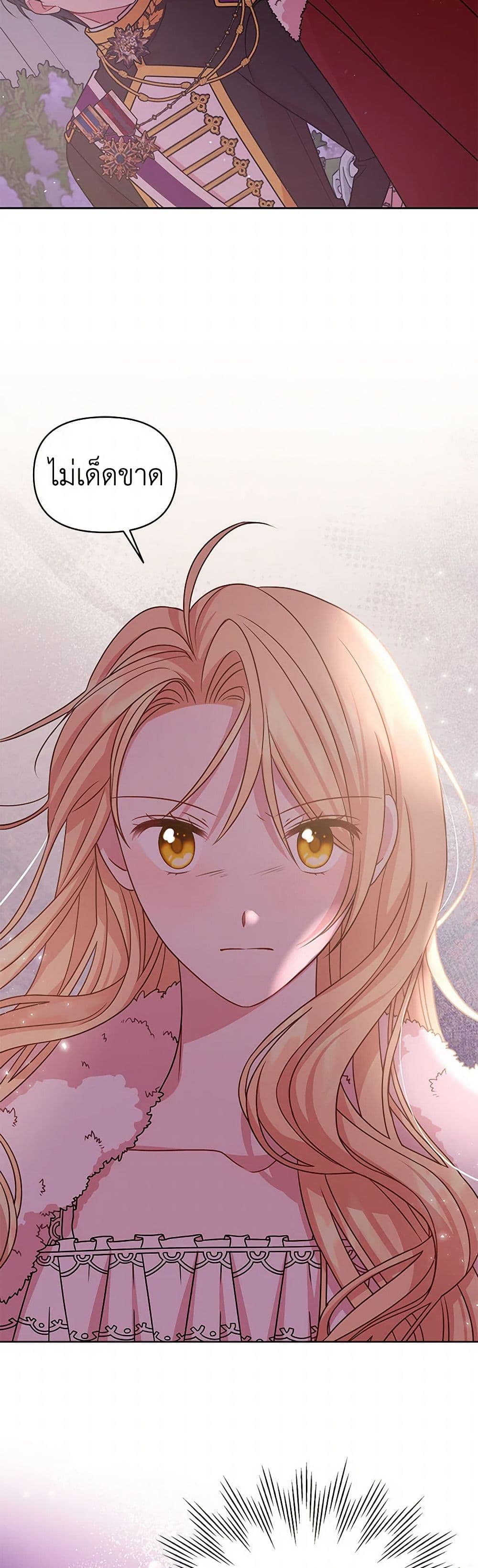 My BFF is a Tyrant in Training page 15