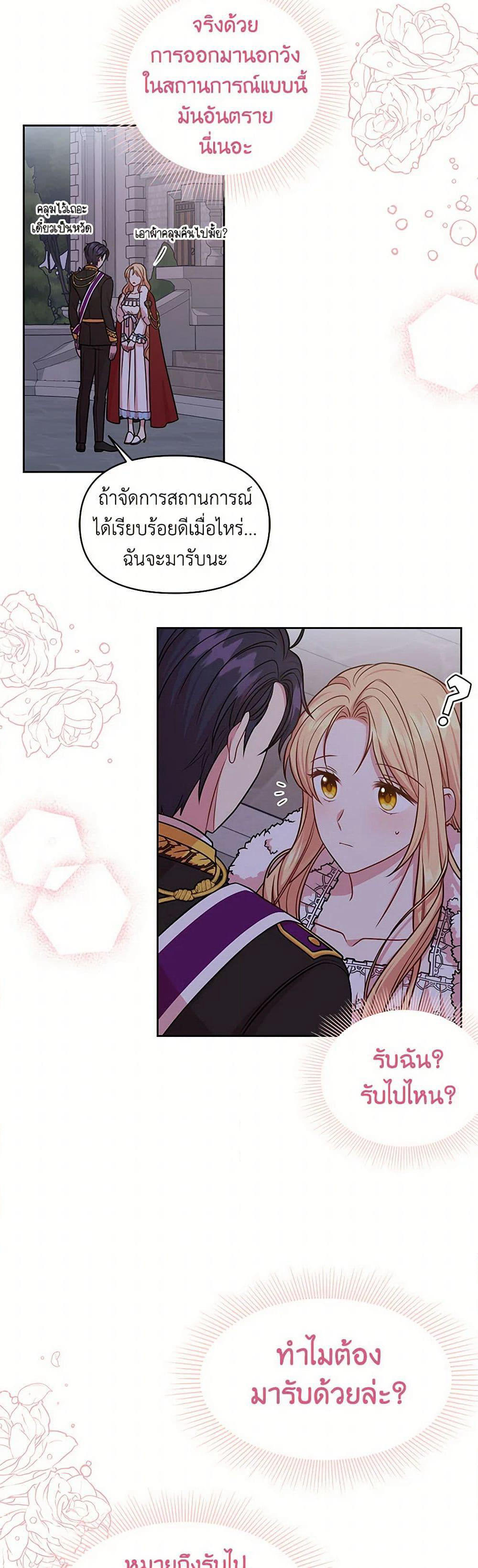 My BFF is a Tyrant in Training page 18