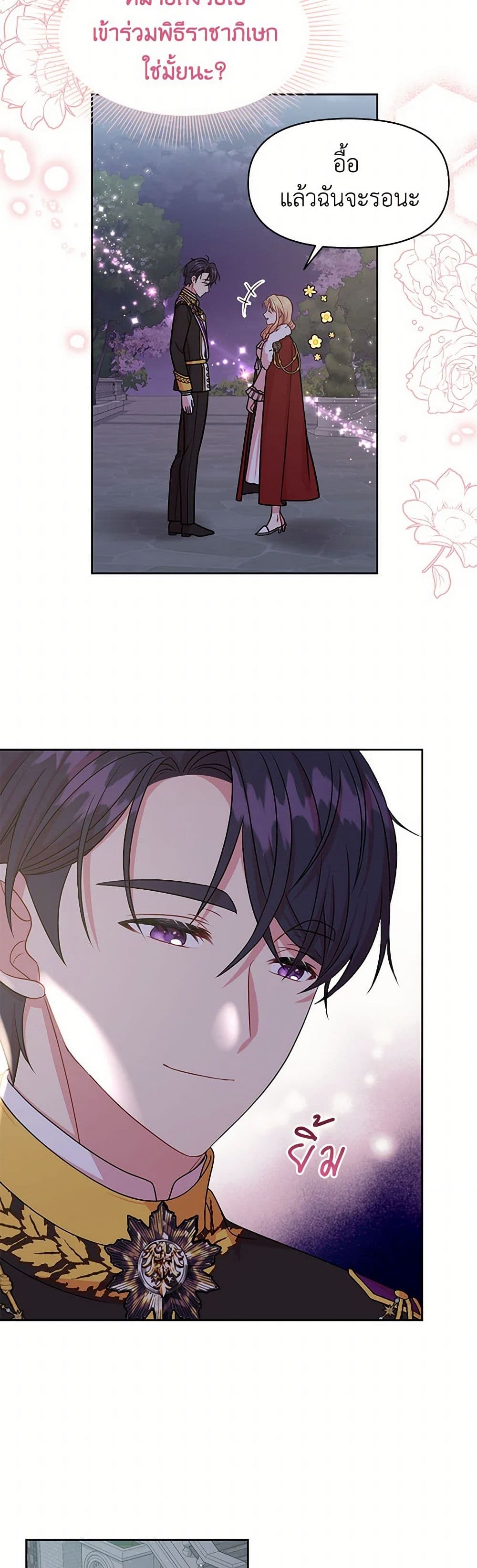 My BFF is a Tyrant in Training page 19