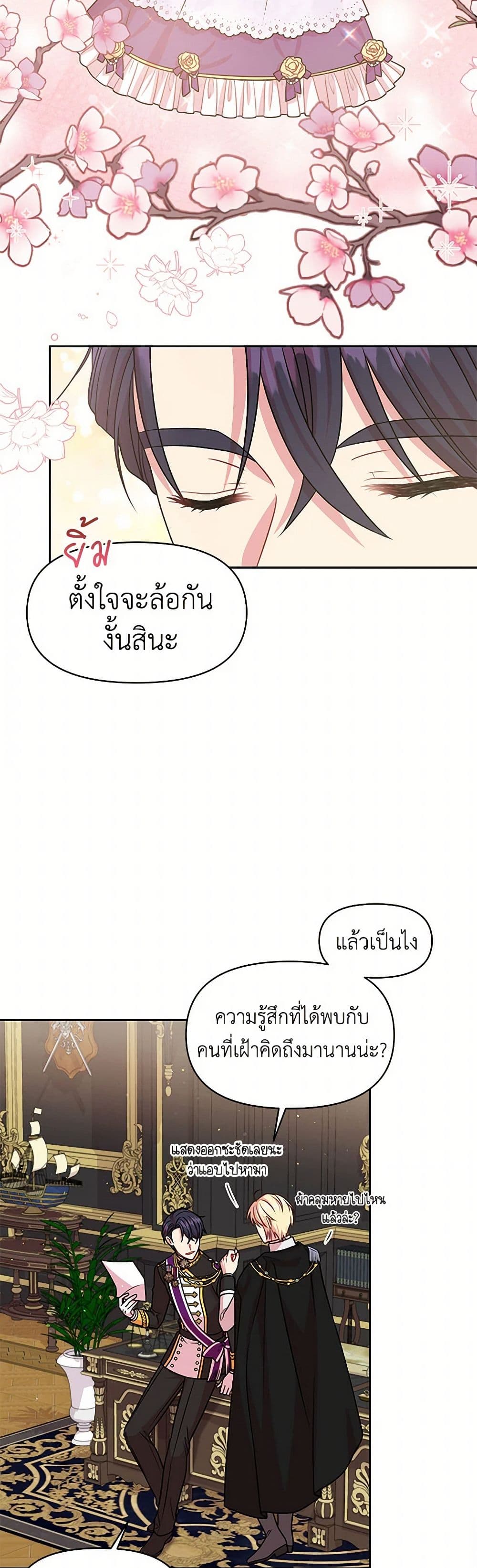 My BFF is a Tyrant in Training page 29