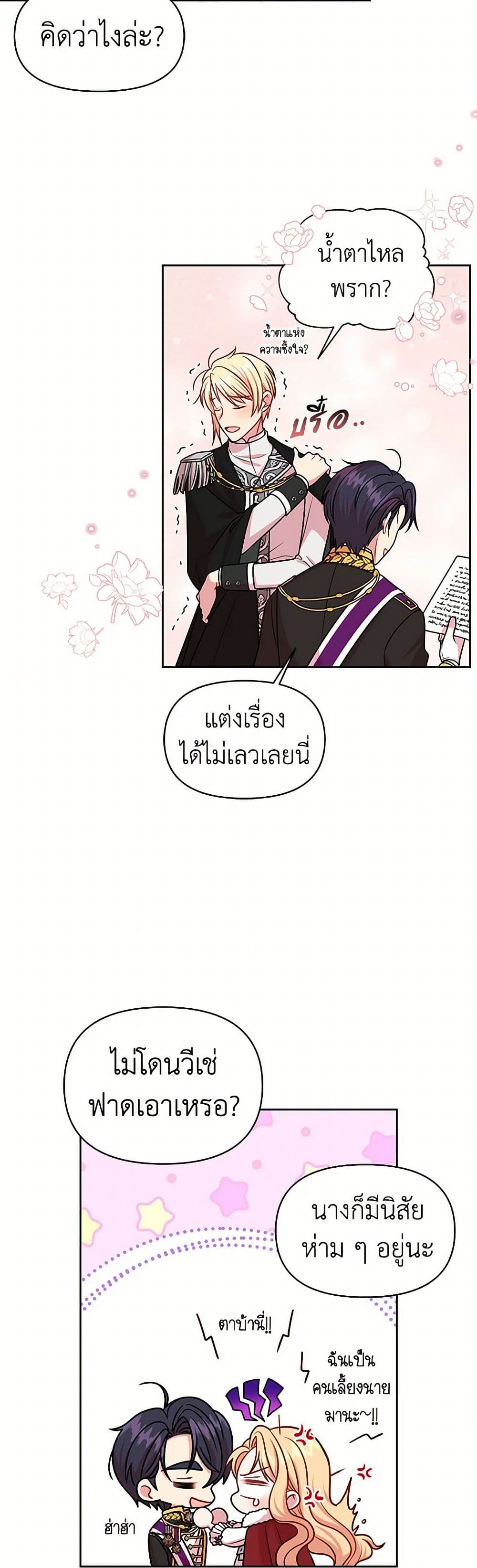 My BFF is a Tyrant in Training page 30