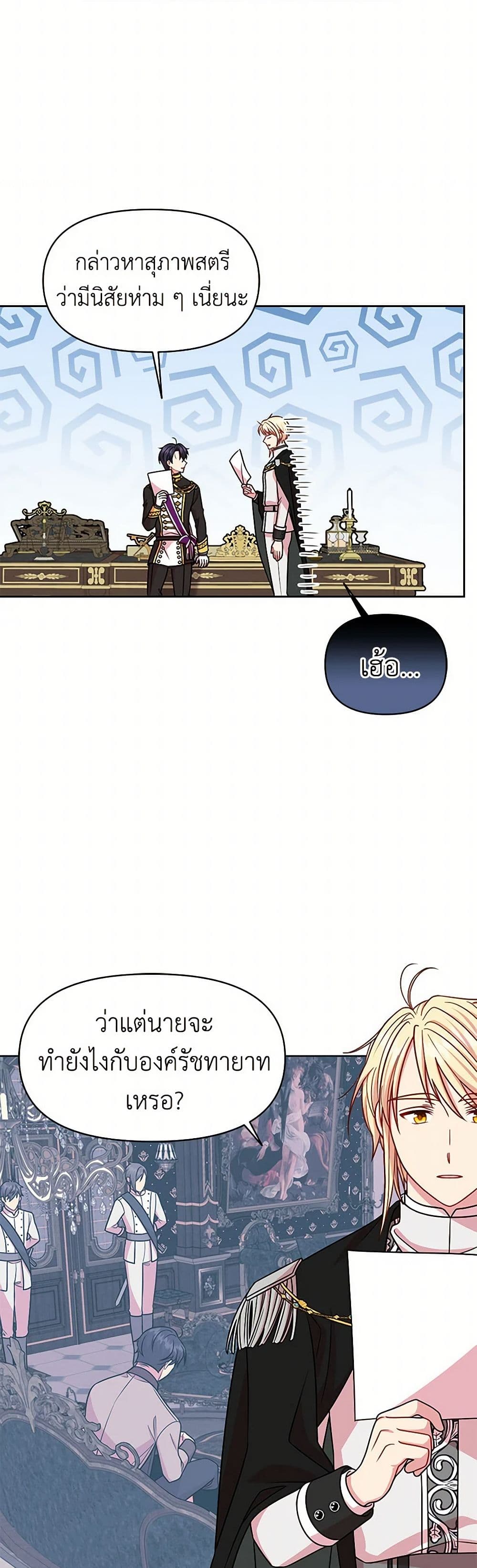 My BFF is a Tyrant in Training page 31
