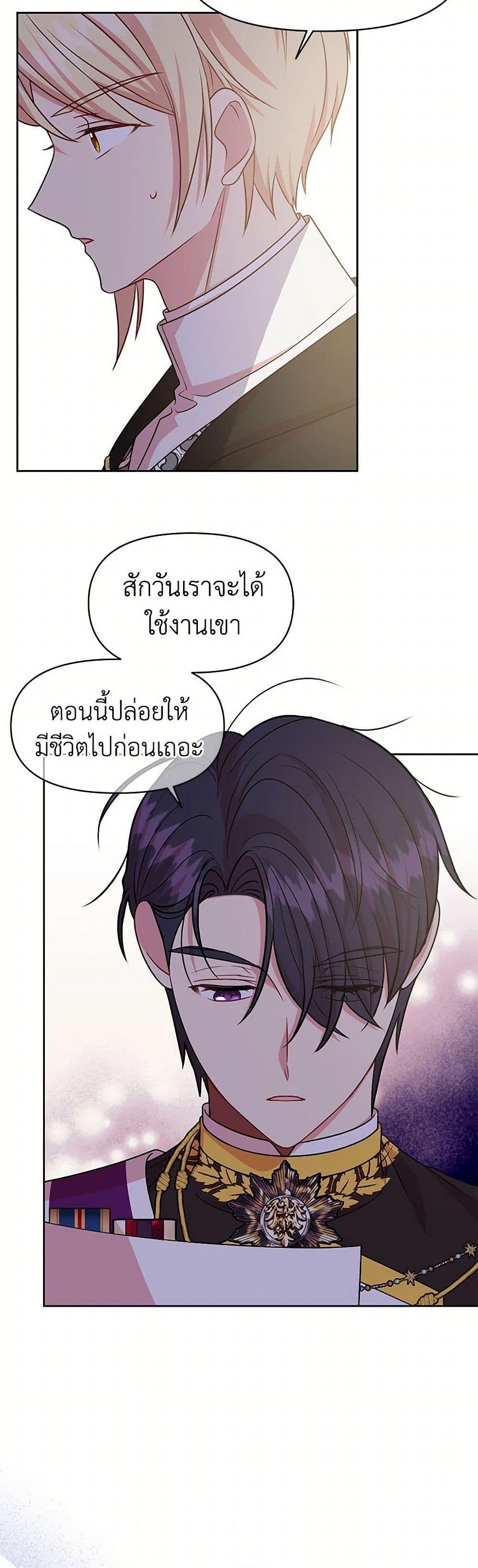 My BFF is a Tyrant in Training page 33
