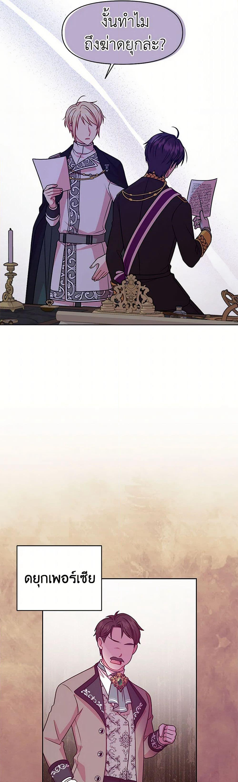My BFF is a Tyrant in Training page 34