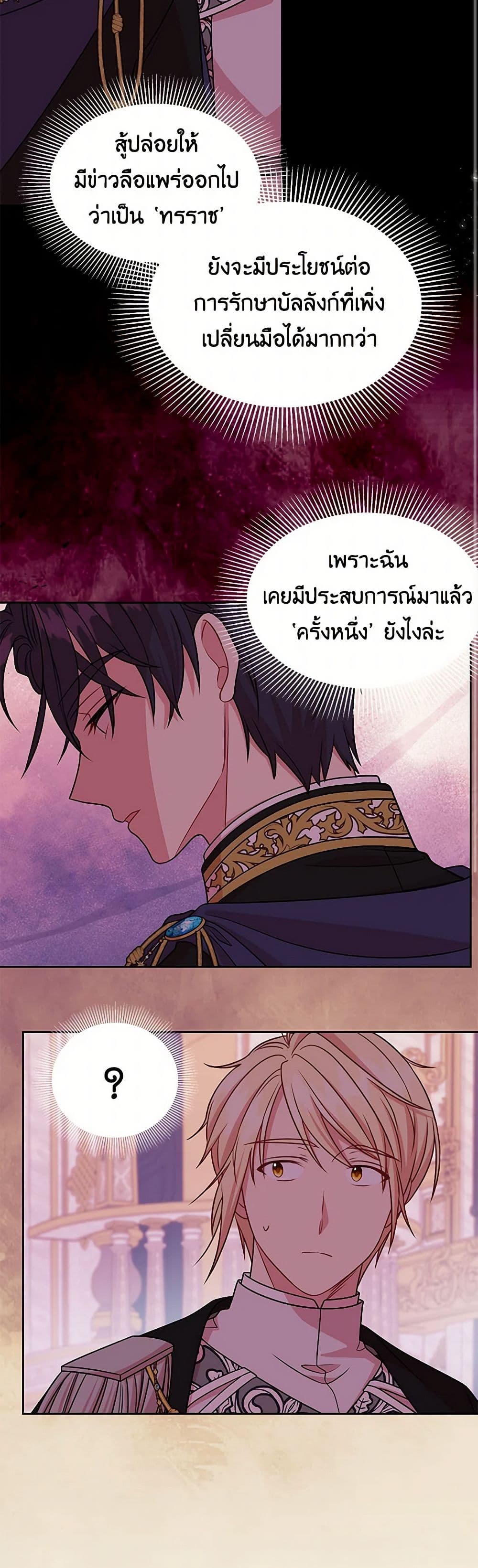 My BFF is a Tyrant in Training page 37