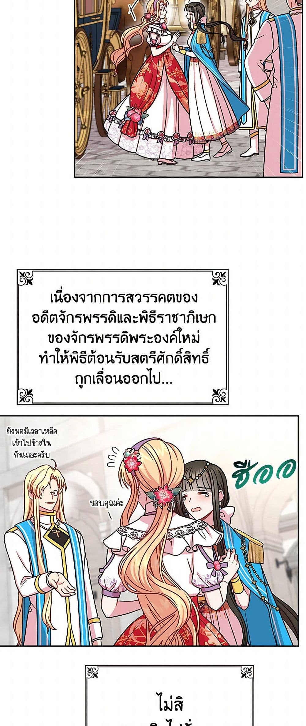 My BFF is a Tyrant in Training page 7