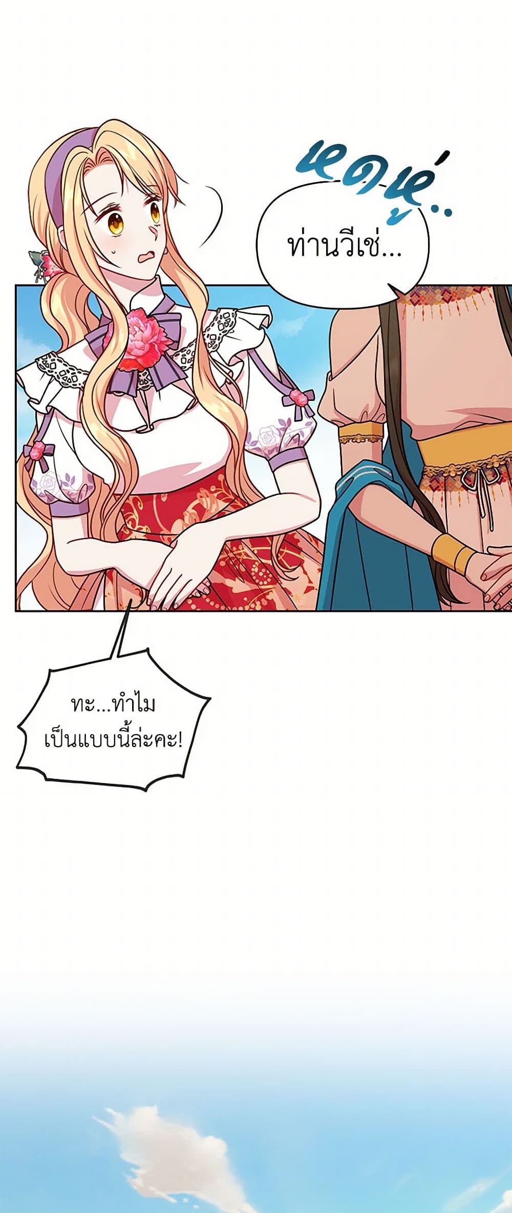 My BFF is a Tyrant in Training page 9