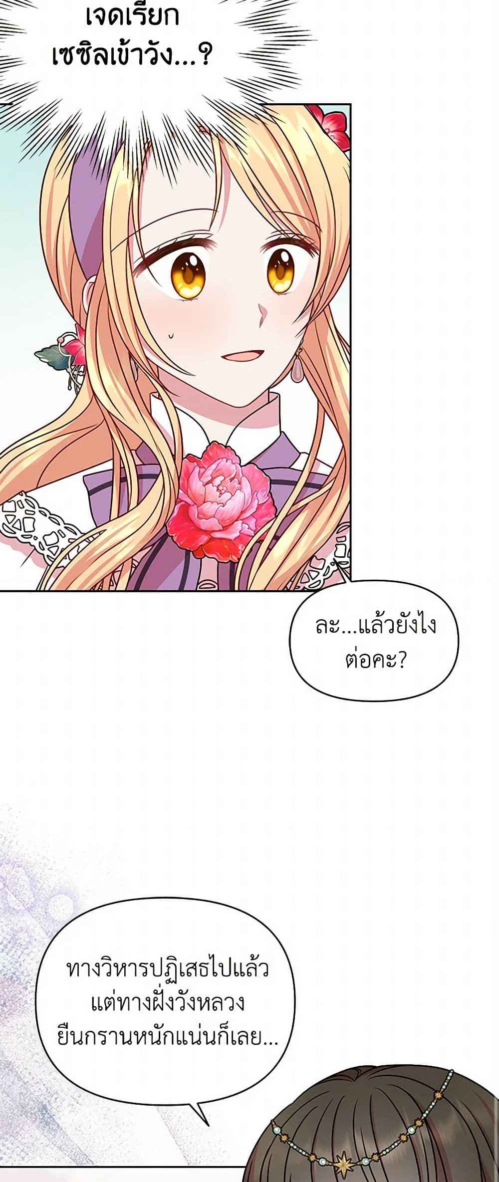 My BFF is a Tyrant in Training page 11