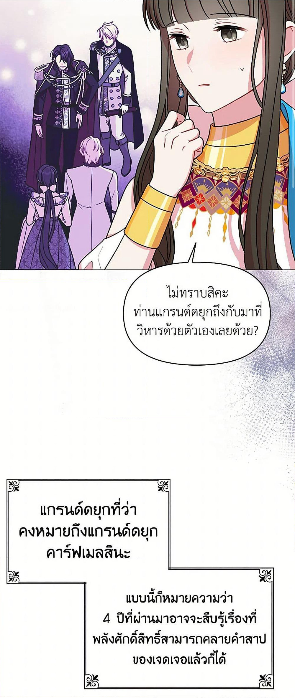 My BFF is a Tyrant in Training page 12
