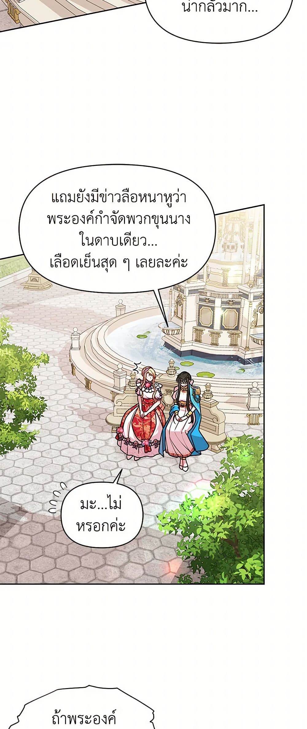 My BFF is a Tyrant in Training page 15