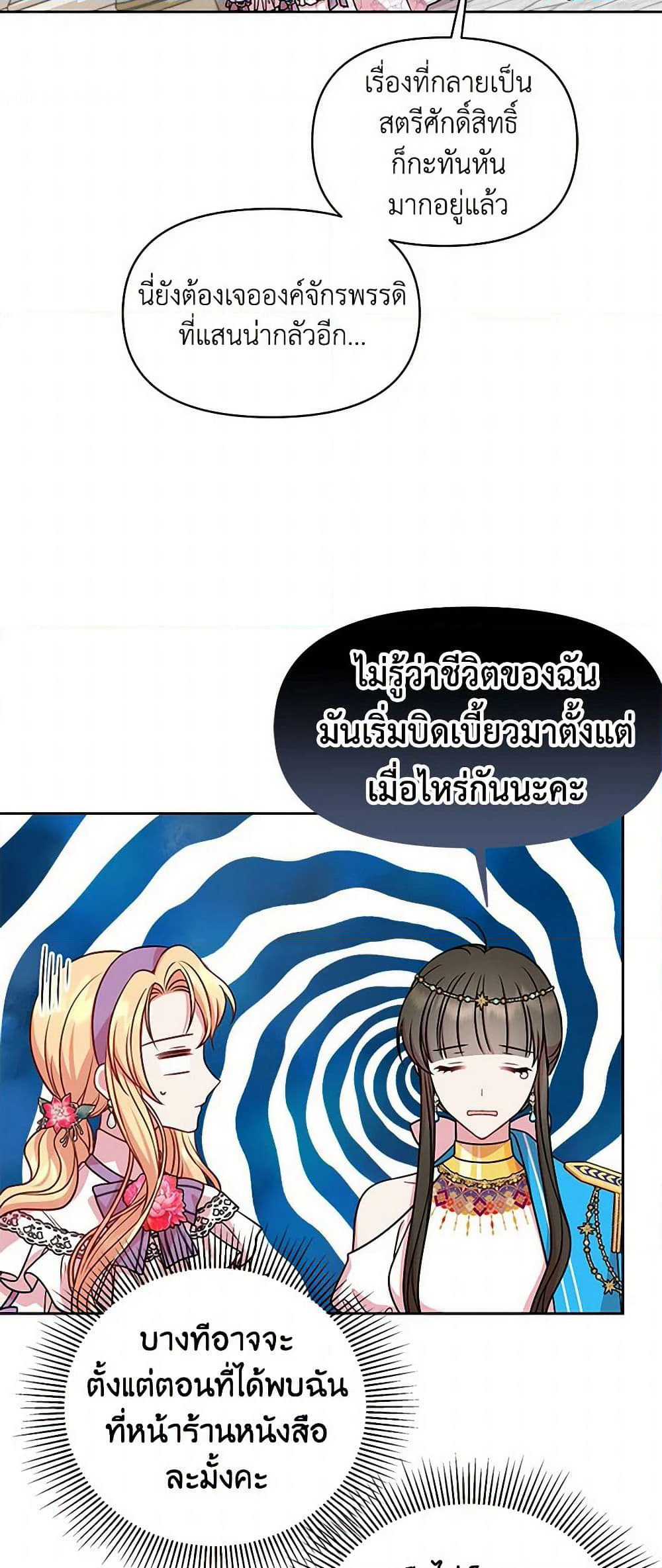 My BFF is a Tyrant in Training page 19