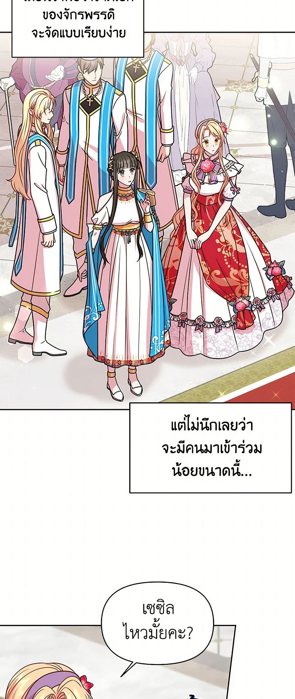 My BFF is a Tyrant in Training page 29