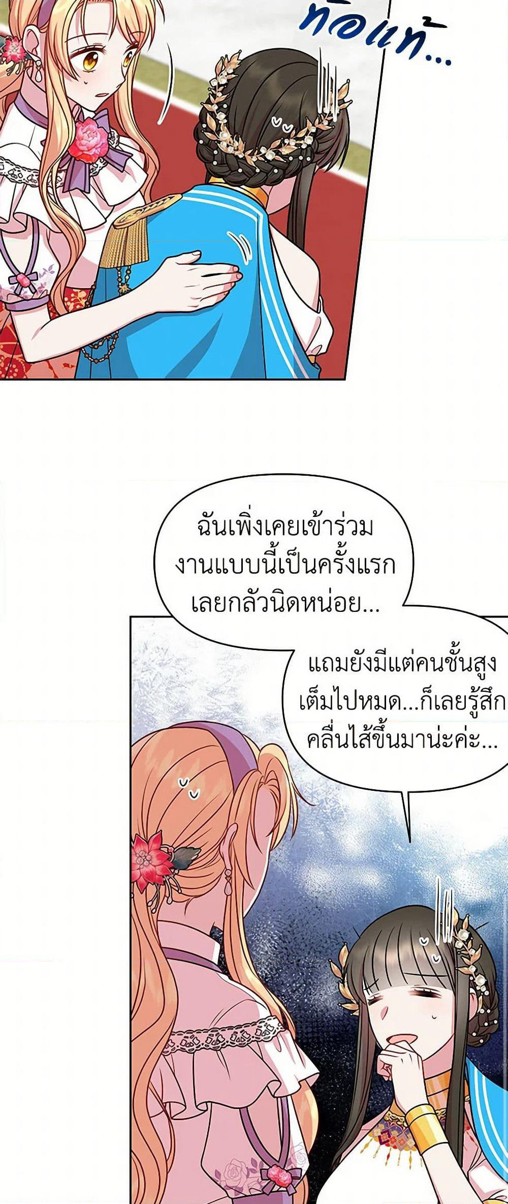 My BFF is a Tyrant in Training page 30