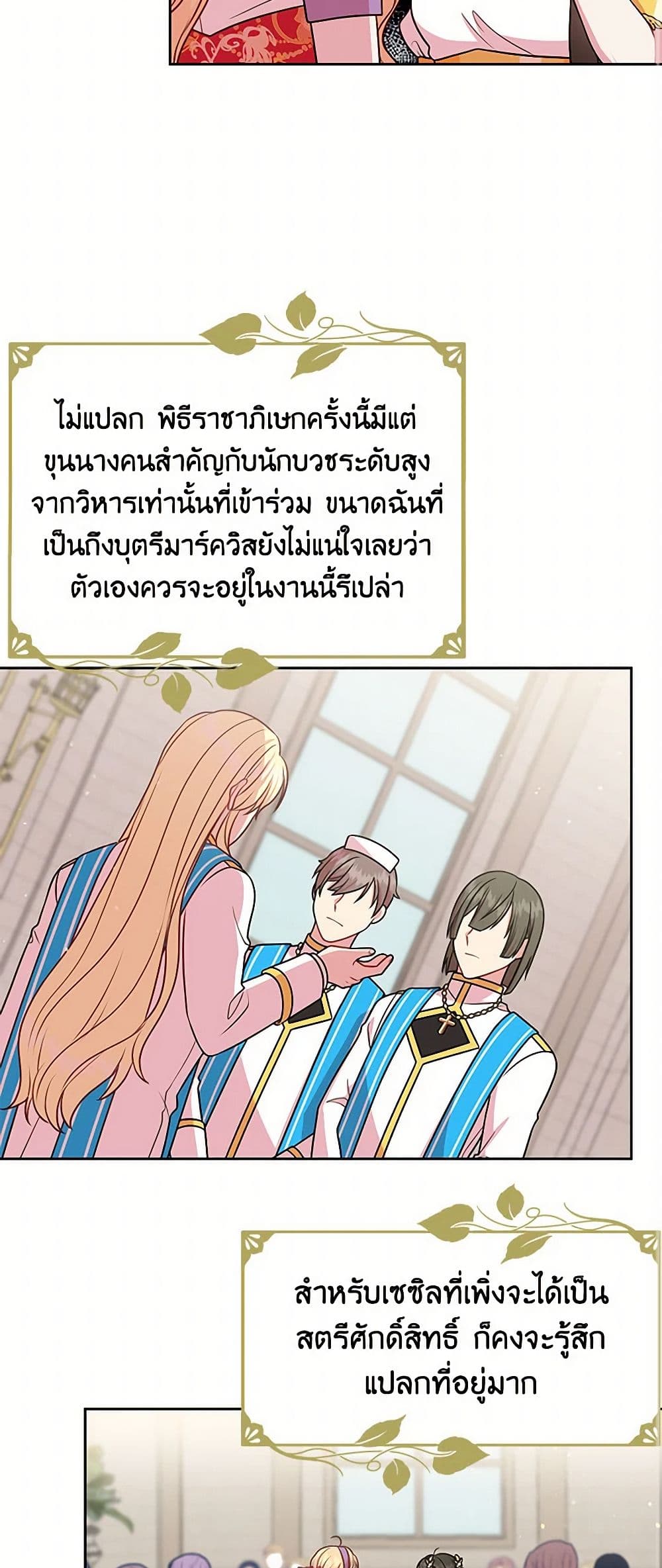 My BFF is a Tyrant in Training page 31