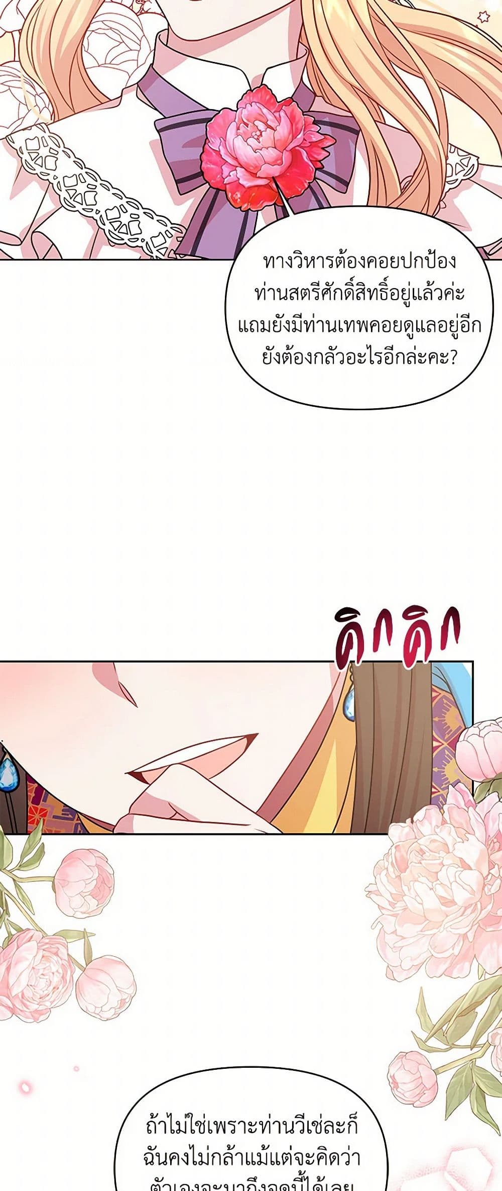 My BFF is a Tyrant in Training page 33