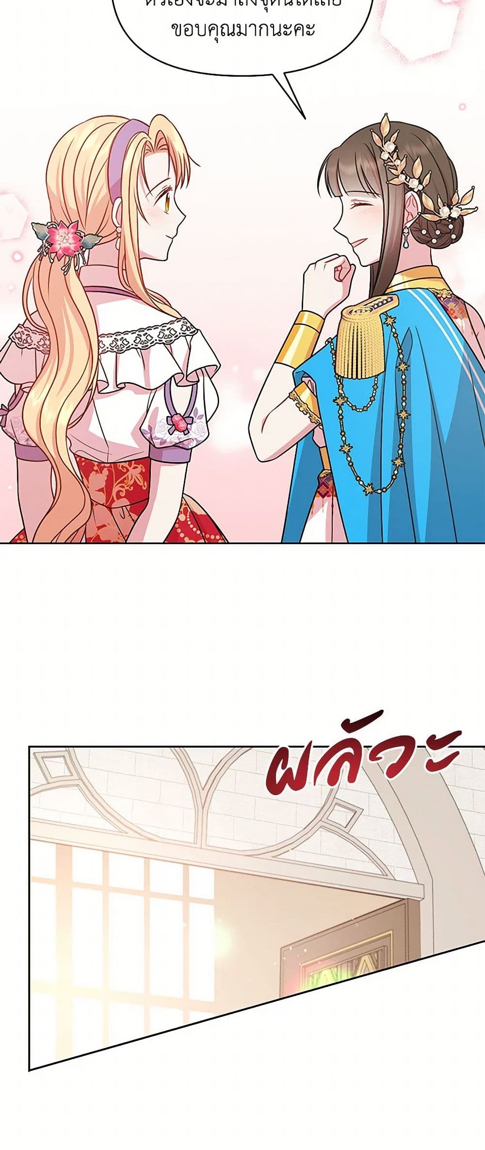 My BFF is a Tyrant in Training page 34