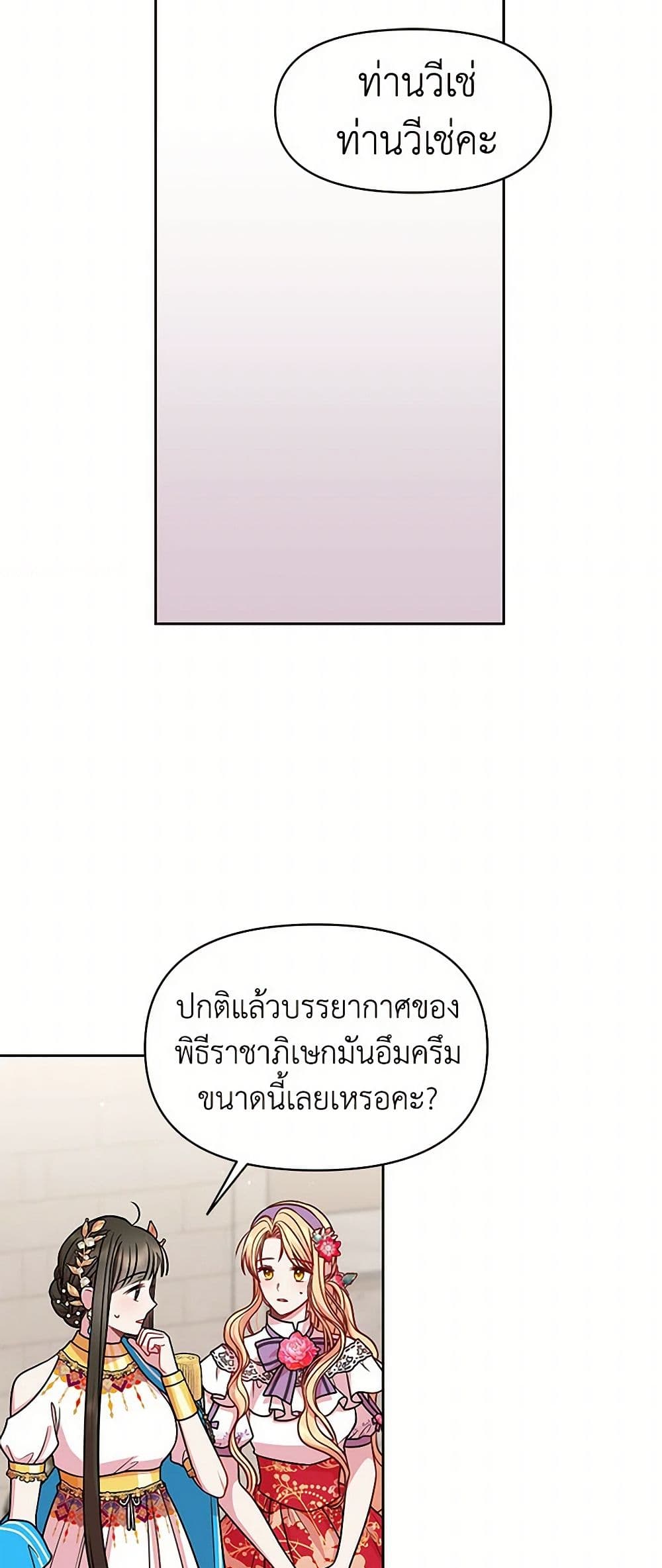 My BFF is a Tyrant in Training page 44