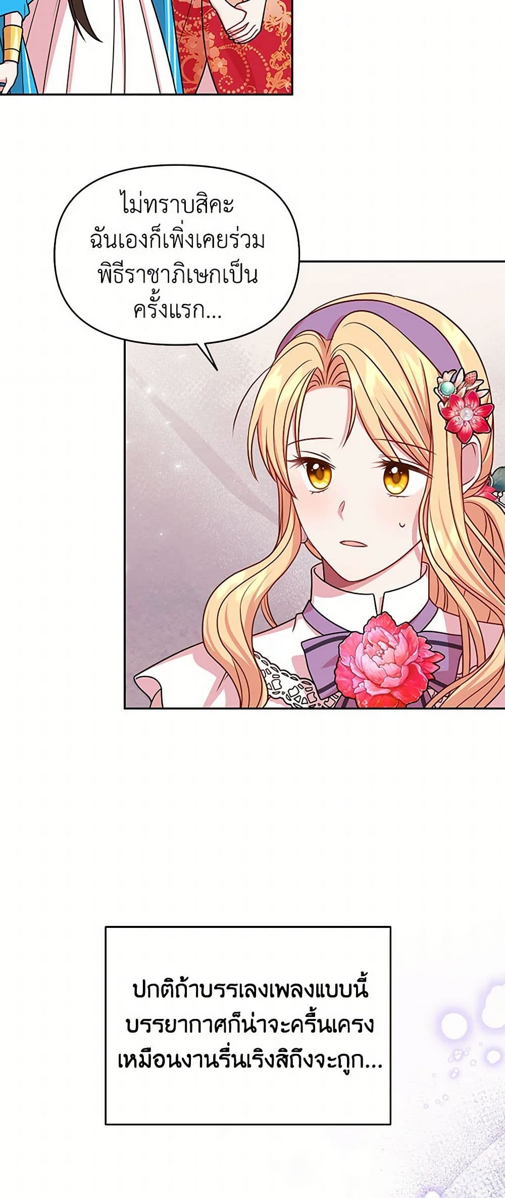 My BFF is a Tyrant in Training page 45