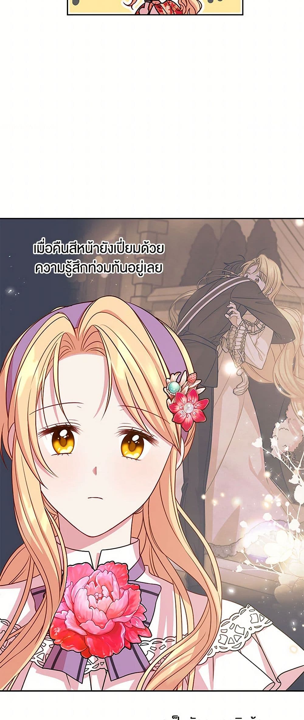 My BFF is a Tyrant in Training page 48