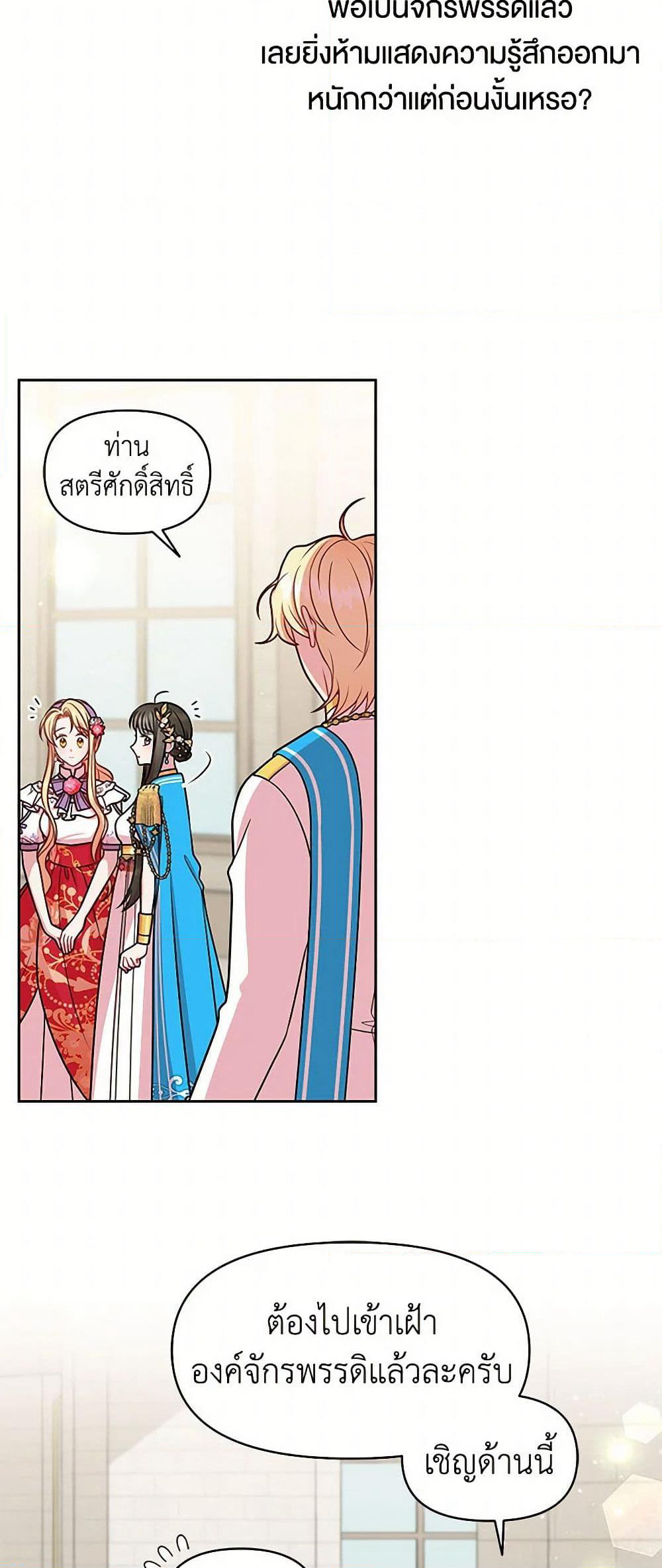 My BFF is a Tyrant in Training page 49