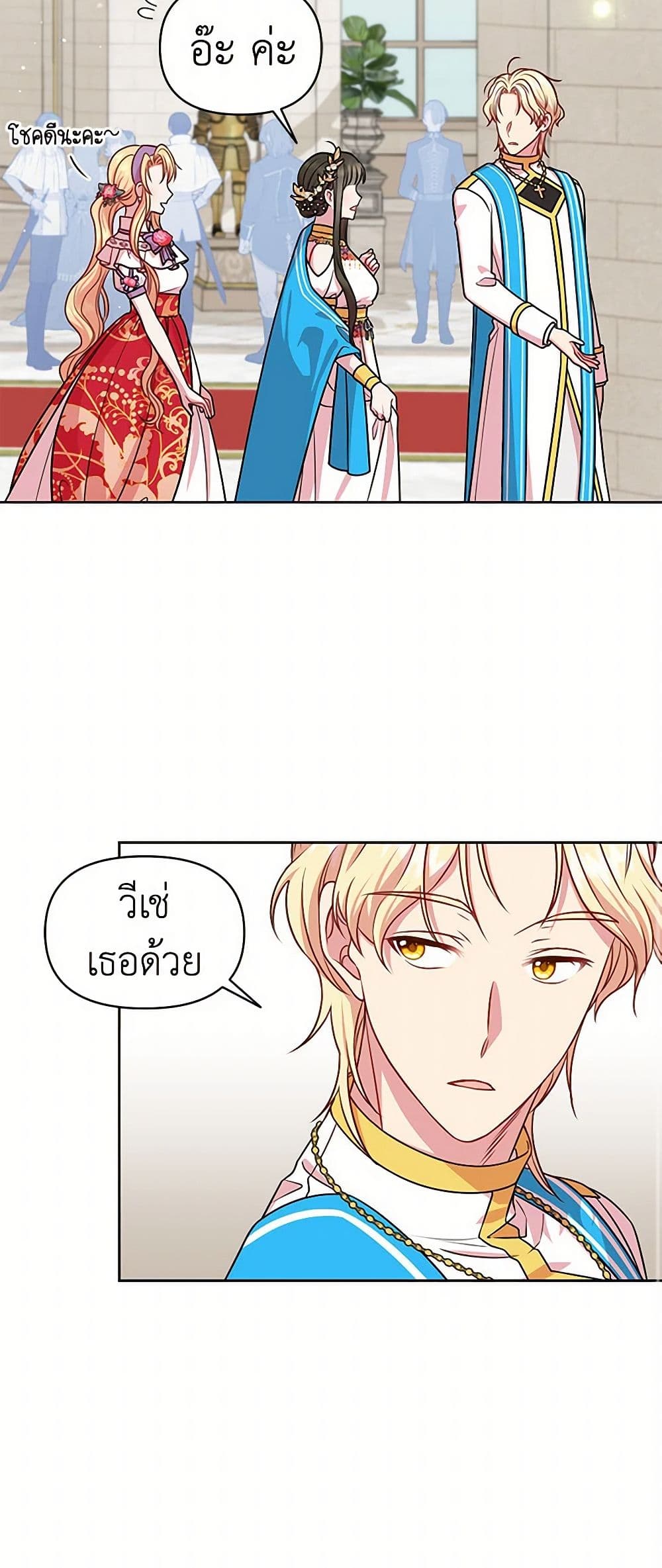 My BFF is a Tyrant in Training page 50