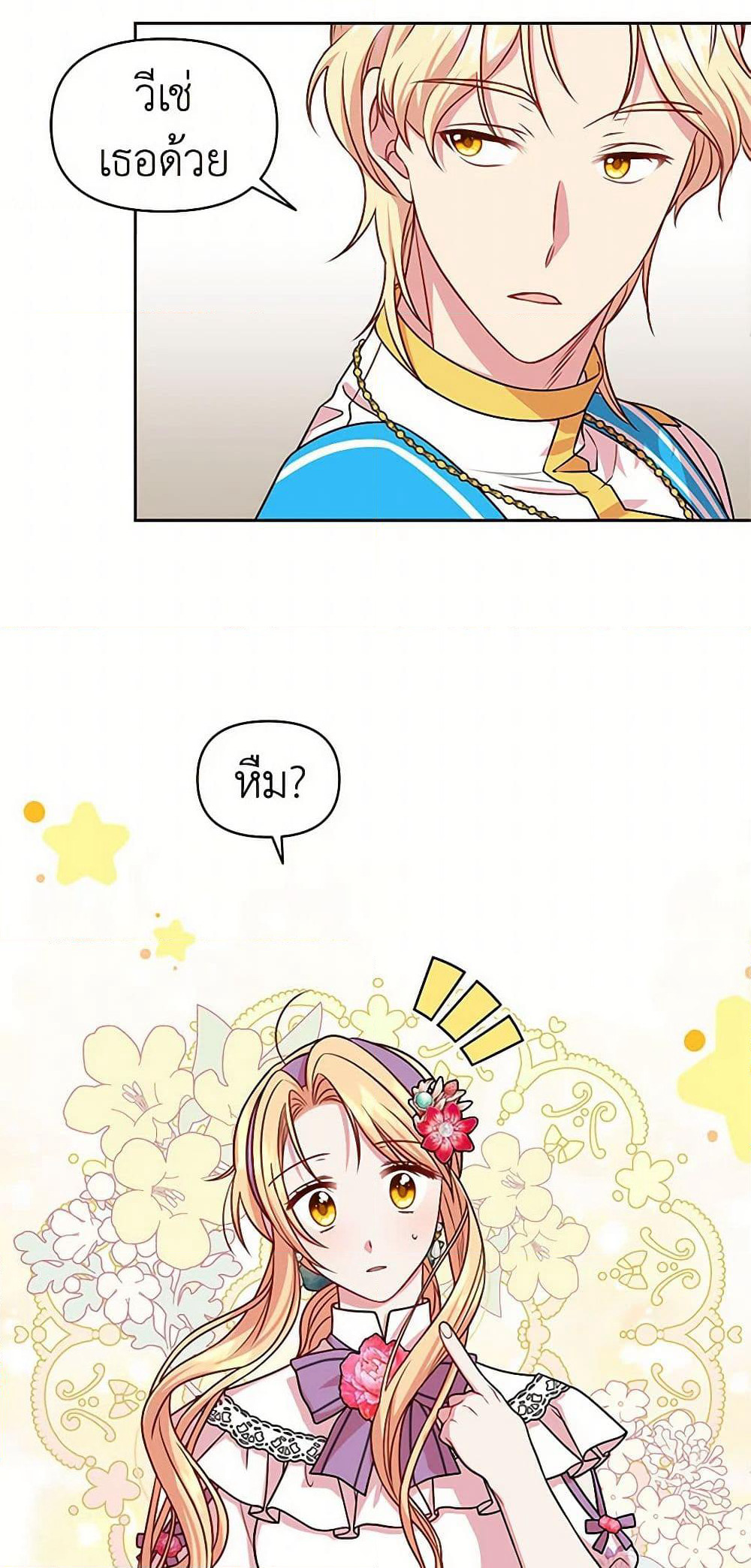 My BFF is a Tyrant in Training page 3