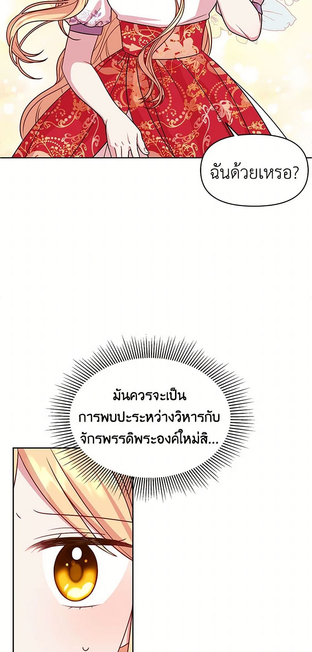 My BFF is a Tyrant in Training page 4
