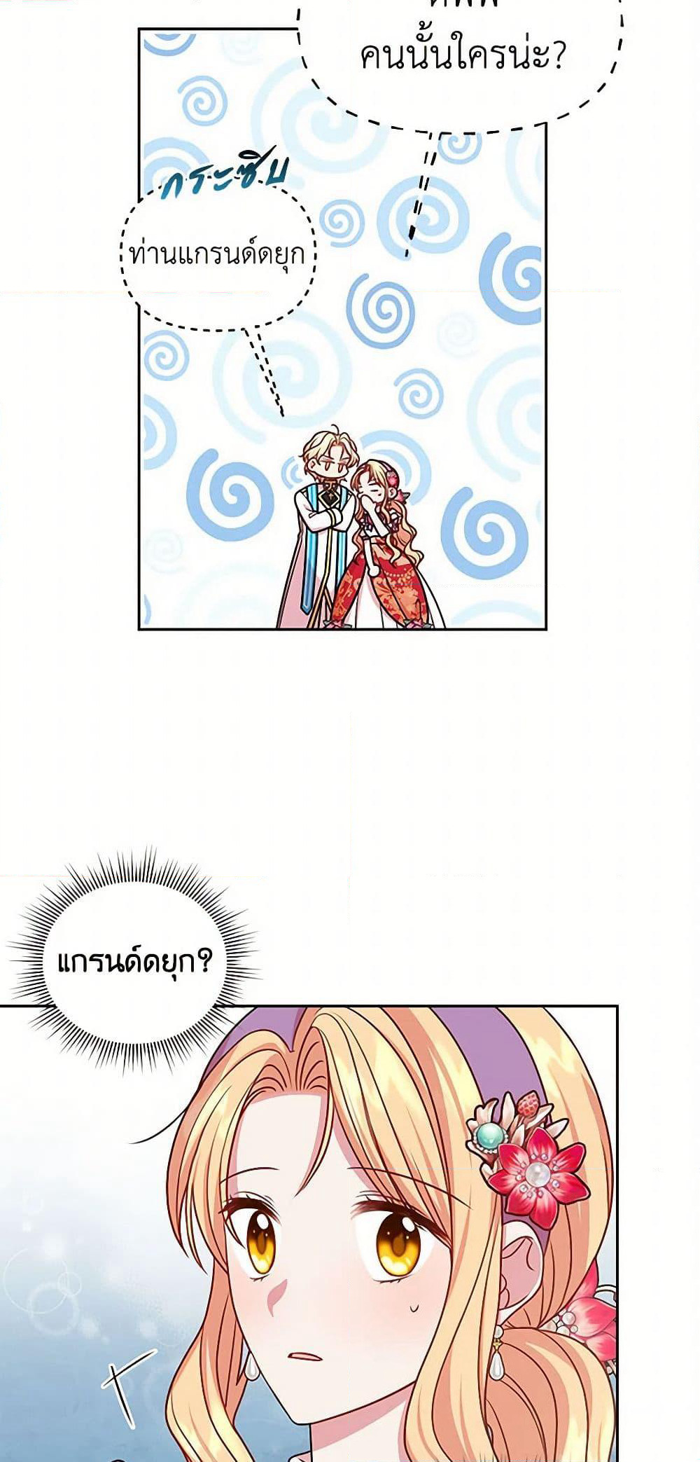 My BFF is a Tyrant in Training page 14