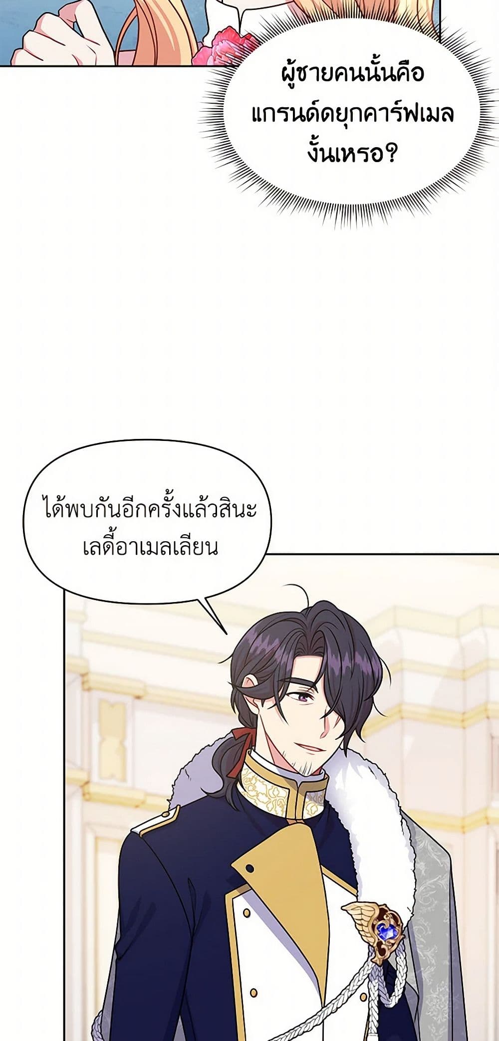 My BFF is a Tyrant in Training page 15