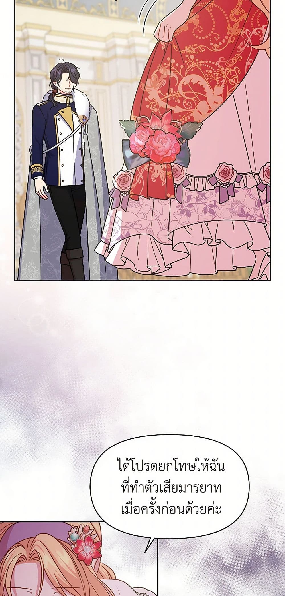 My BFF is a Tyrant in Training page 17
