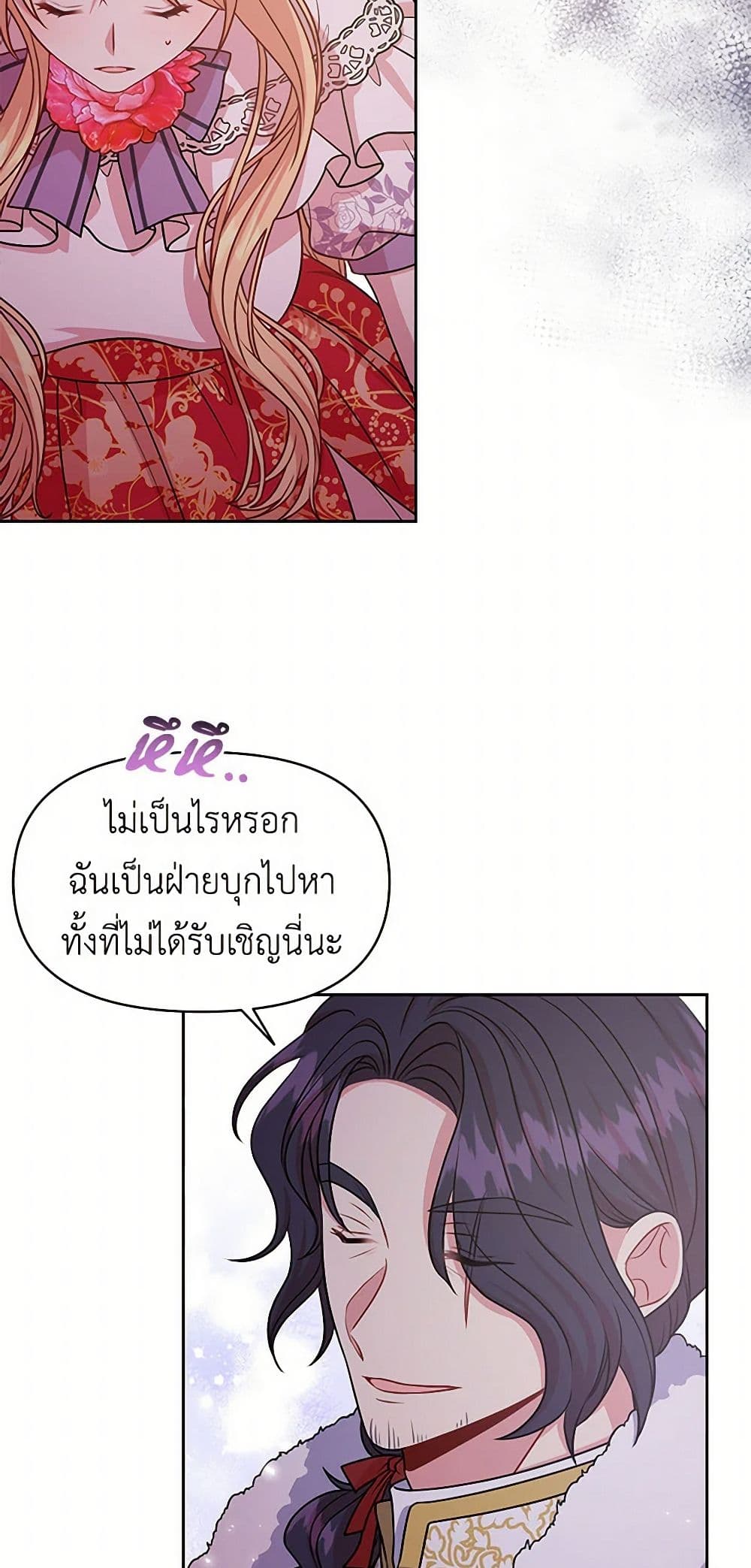My BFF is a Tyrant in Training page 18
