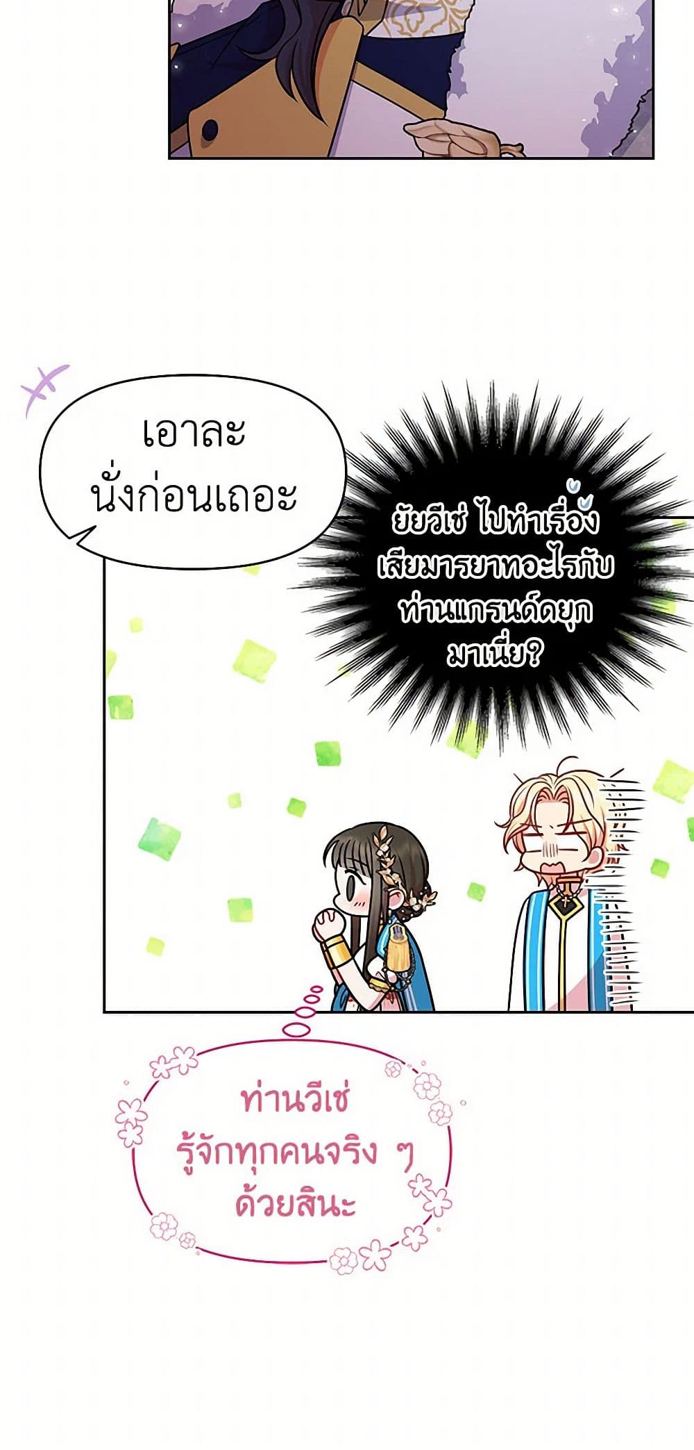 My BFF is a Tyrant in Training page 19