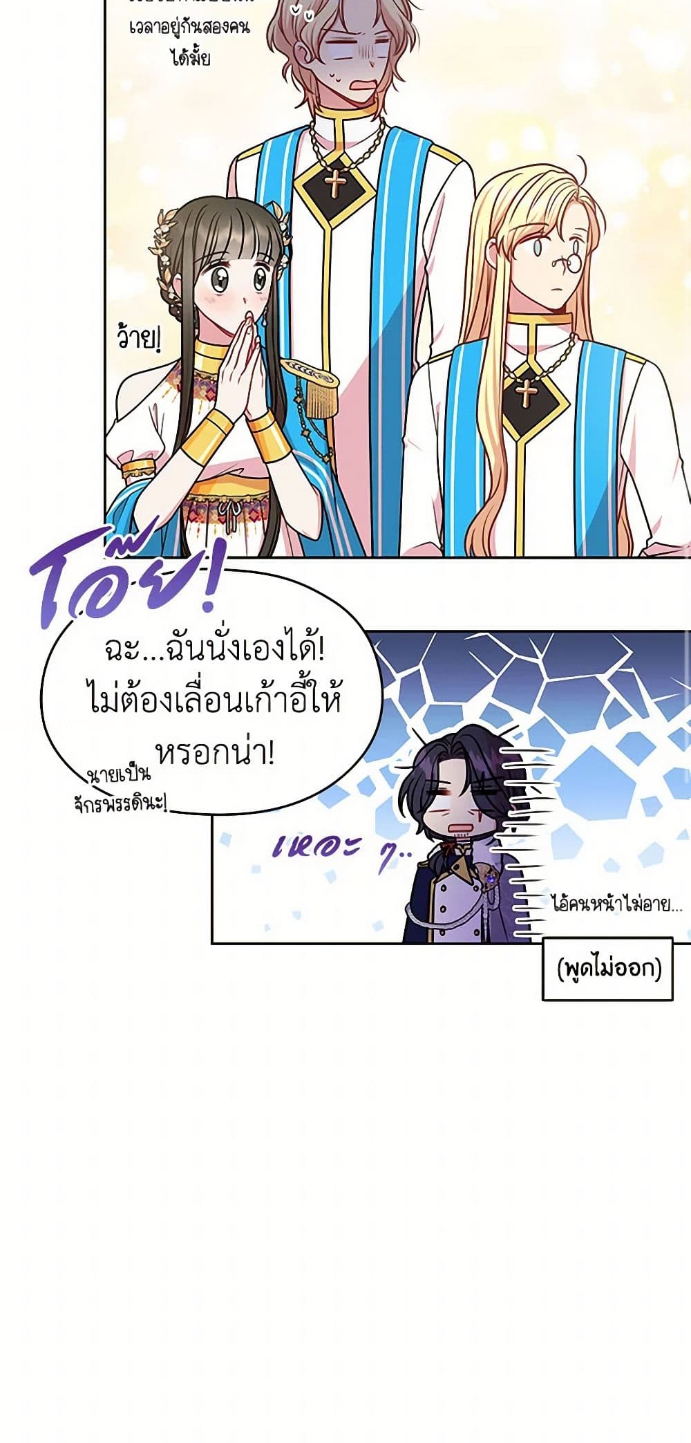 My BFF is a Tyrant in Training page 26