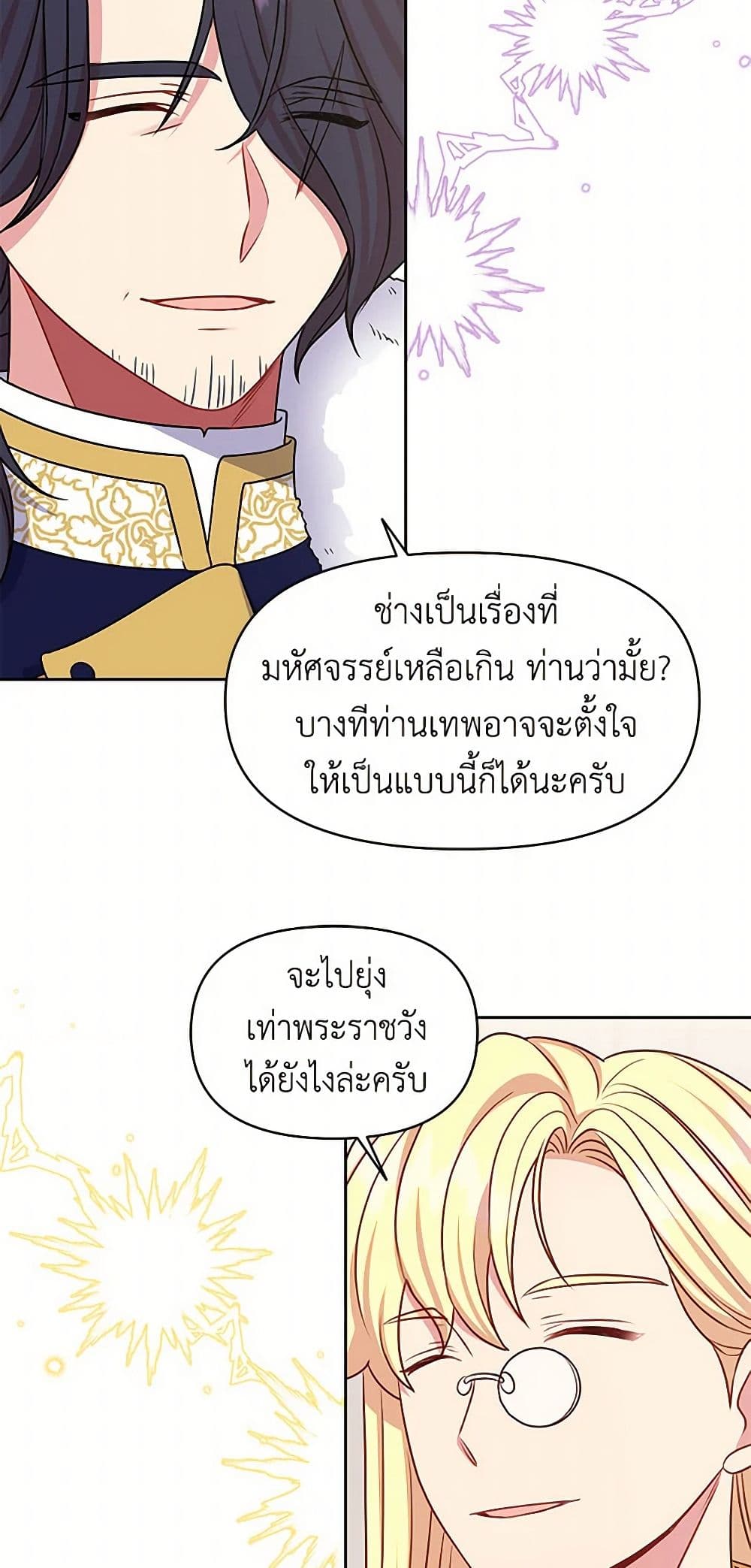 My BFF is a Tyrant in Training page 28