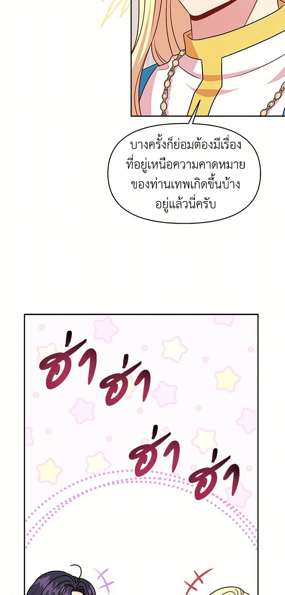 My BFF is a Tyrant in Training page 29