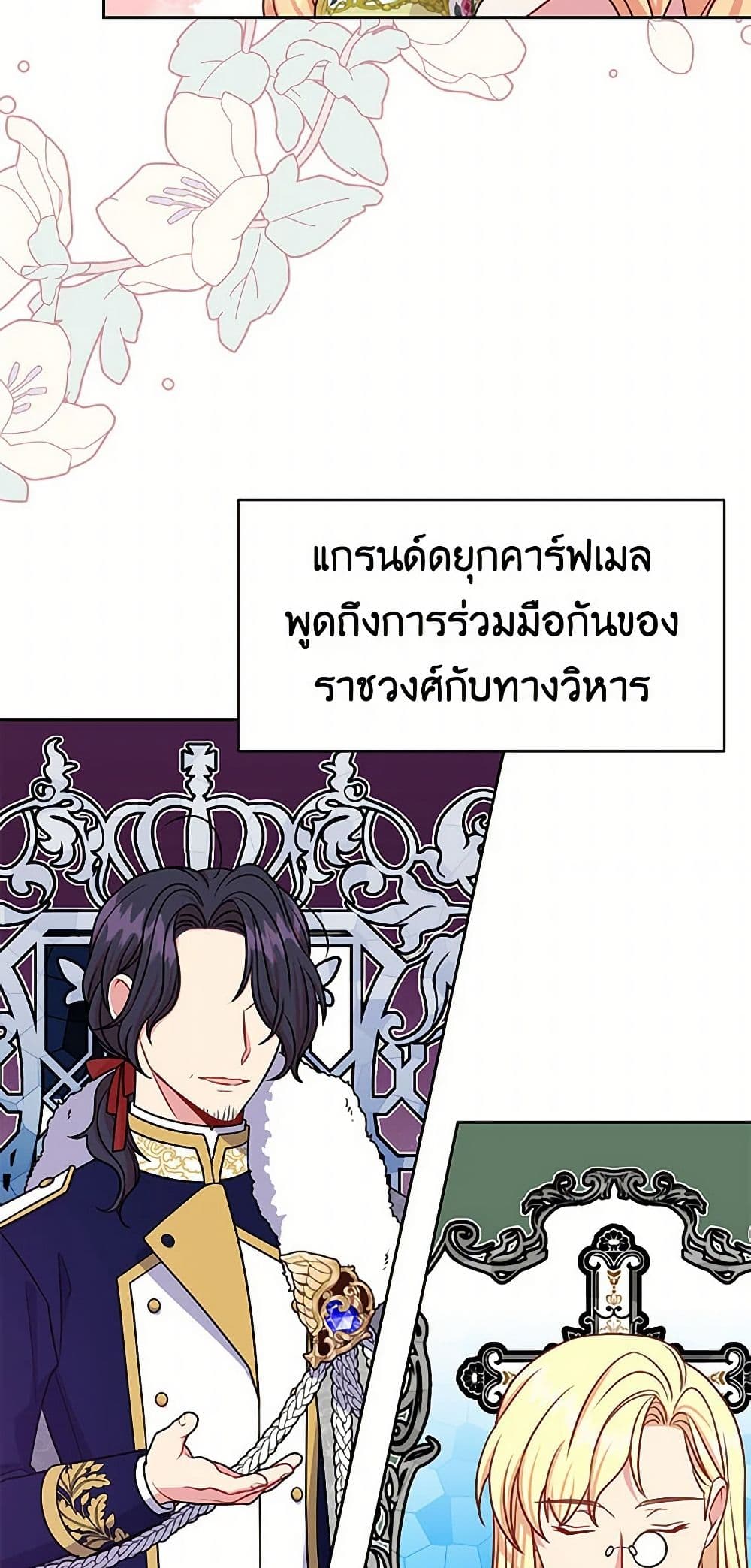 My BFF is a Tyrant in Training page 31