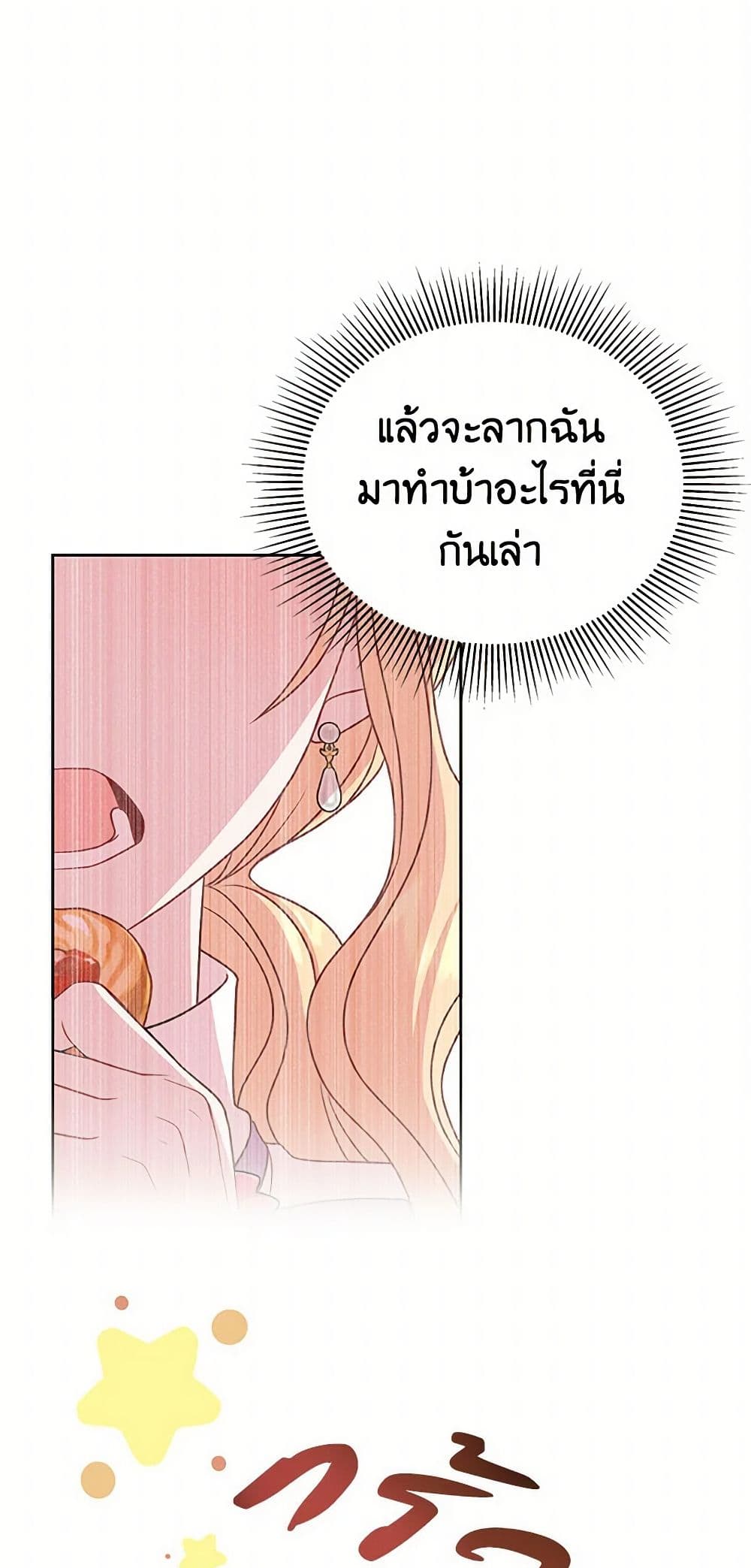 My BFF is a Tyrant in Training page 37