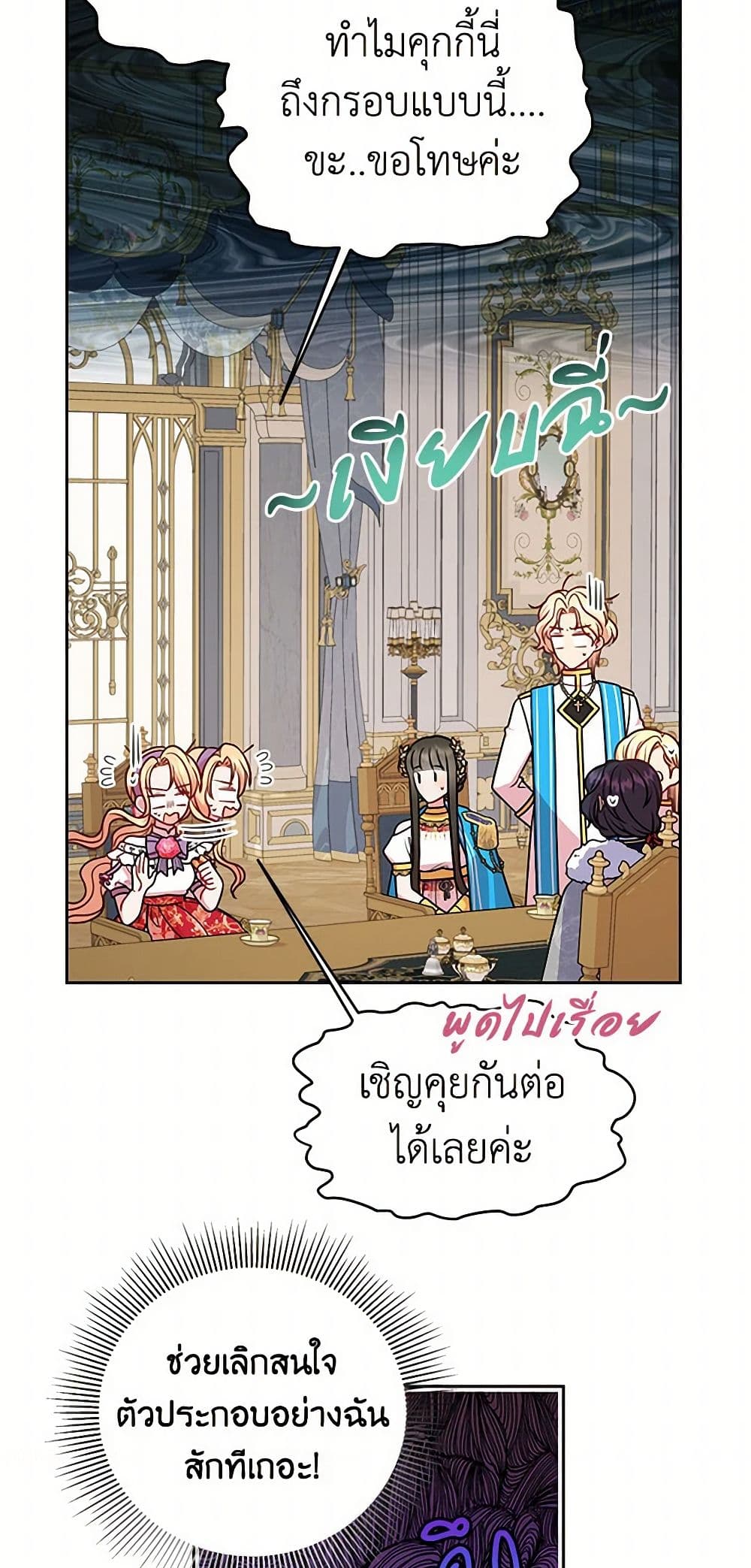 My BFF is a Tyrant in Training page 39