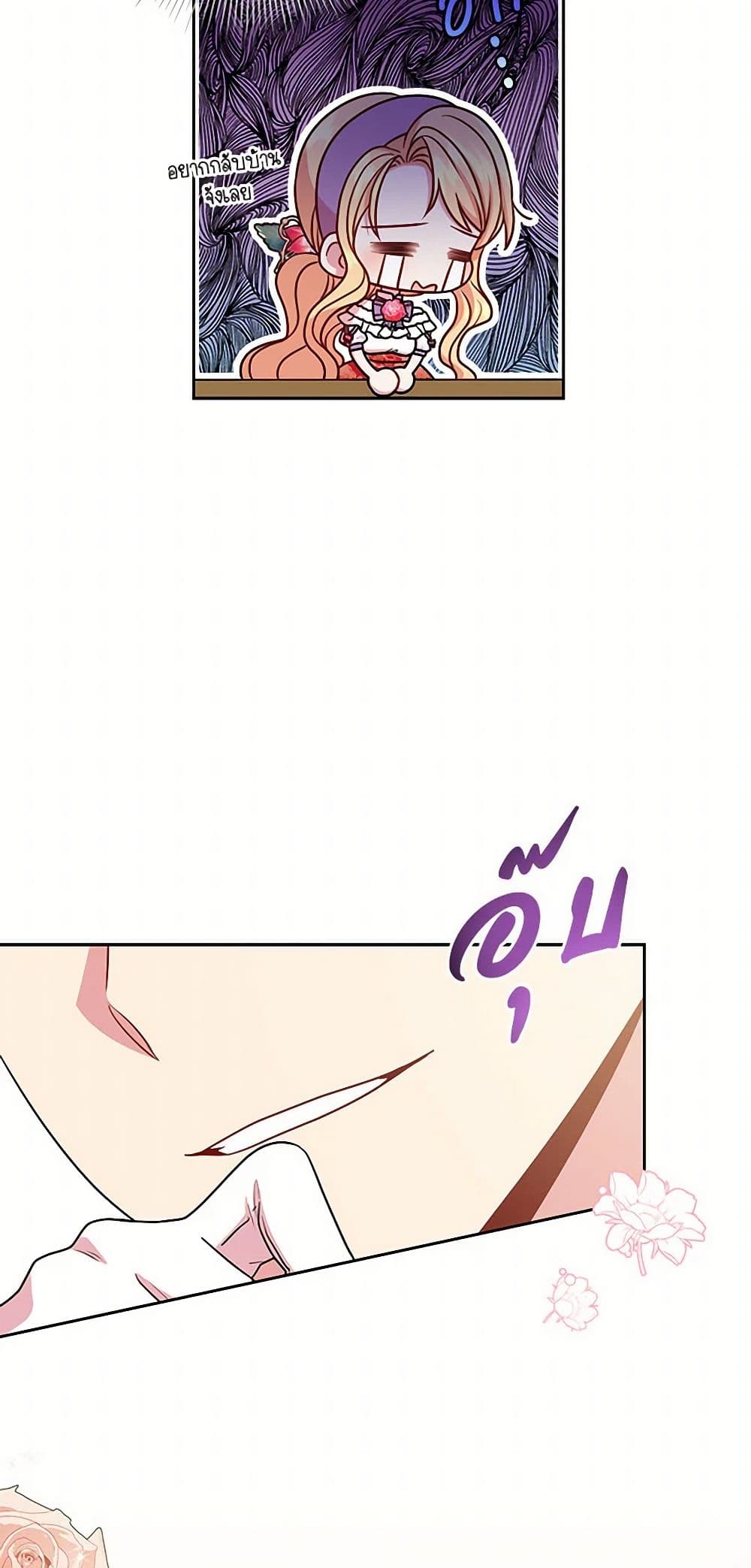 My BFF is a Tyrant in Training page 40